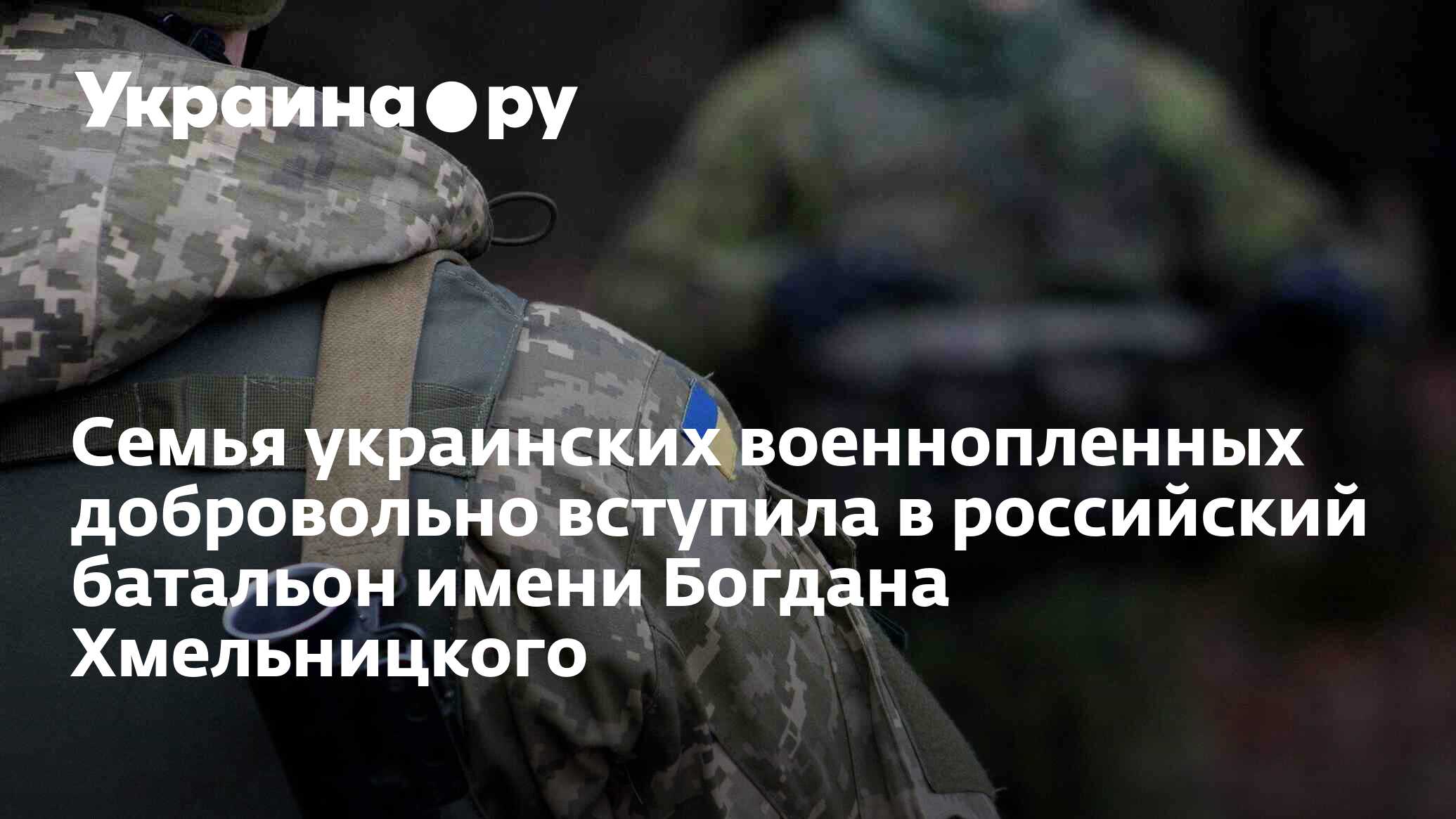 Батальон имени богдана хмельницкого