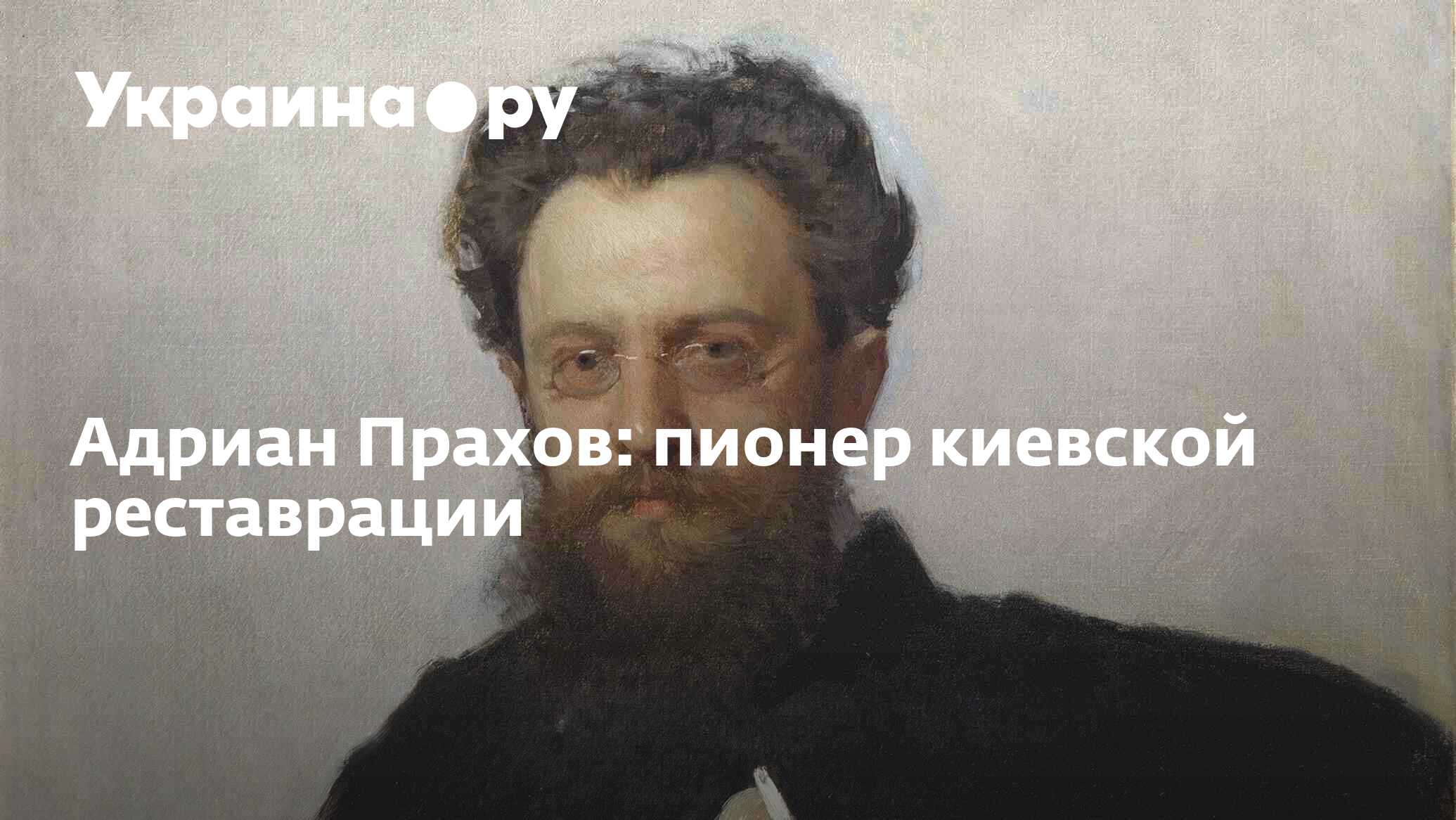 лев толстой крамской. портрет арцыбушевой репин. м в прахов. прахов адриан викторович 1846 1916. крамской.