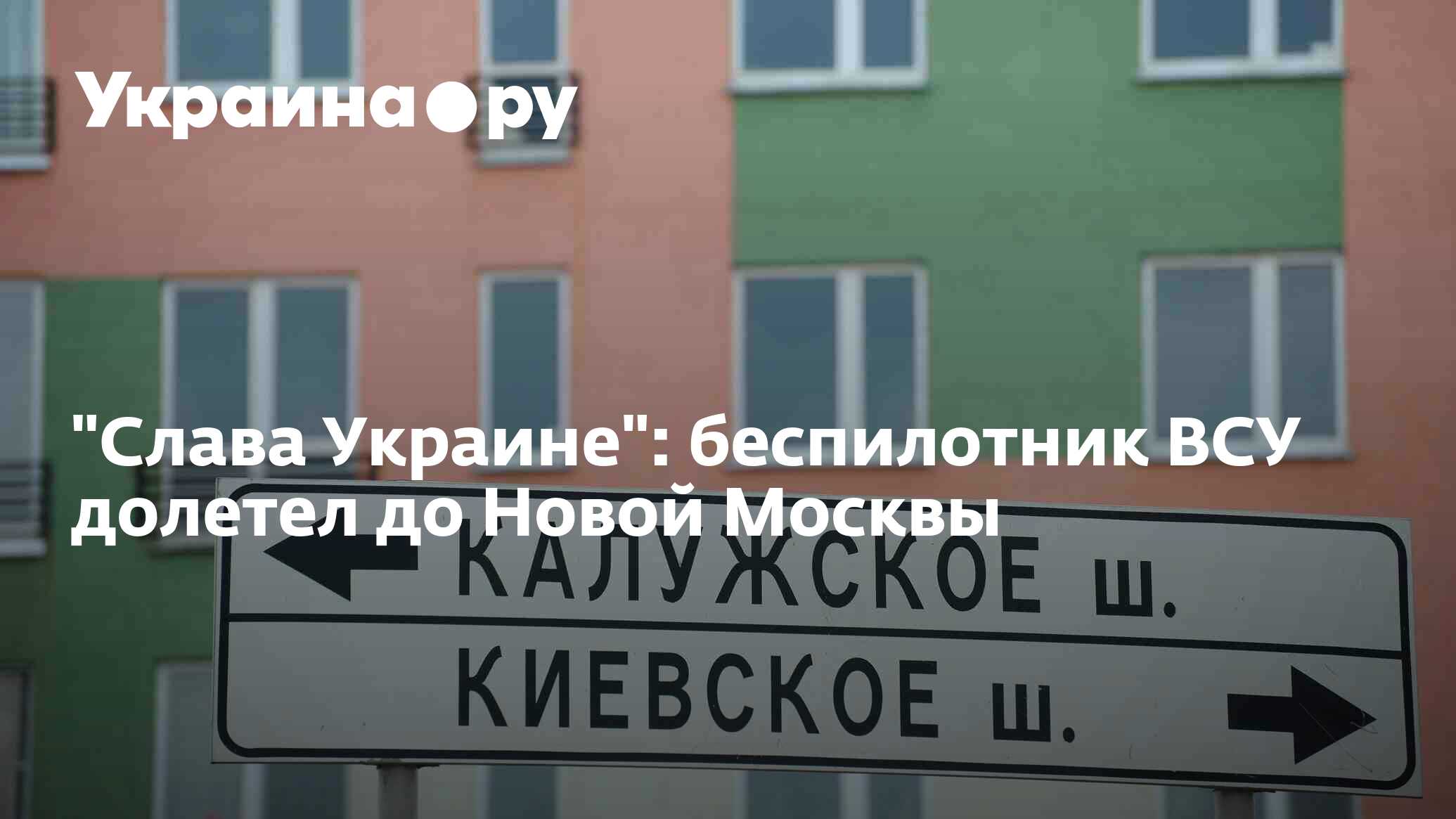 Почему беспилотники долетают до татарстана. Новая Москва дрон.