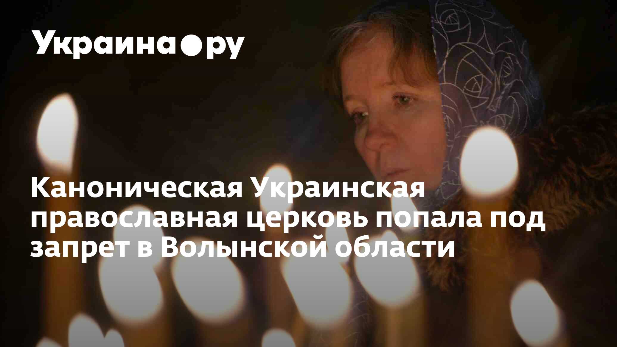 Украинская каноническая церковь в чем смысл. Украинское духовенство. Упц мп. Каноническая украинская православная церковь это означает что. Каноническая украинская православная церковь это означает что.