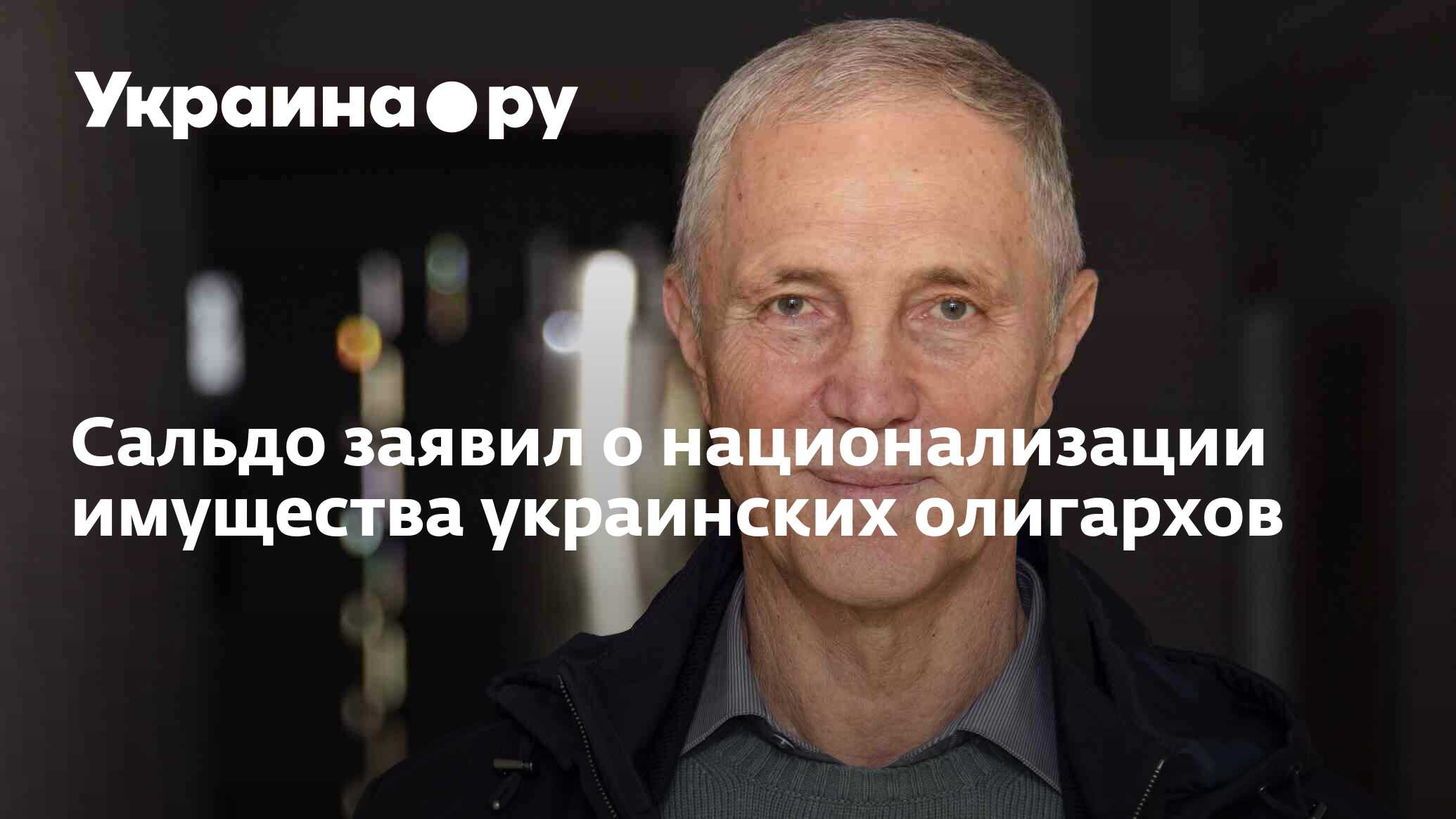 национализация олигархов