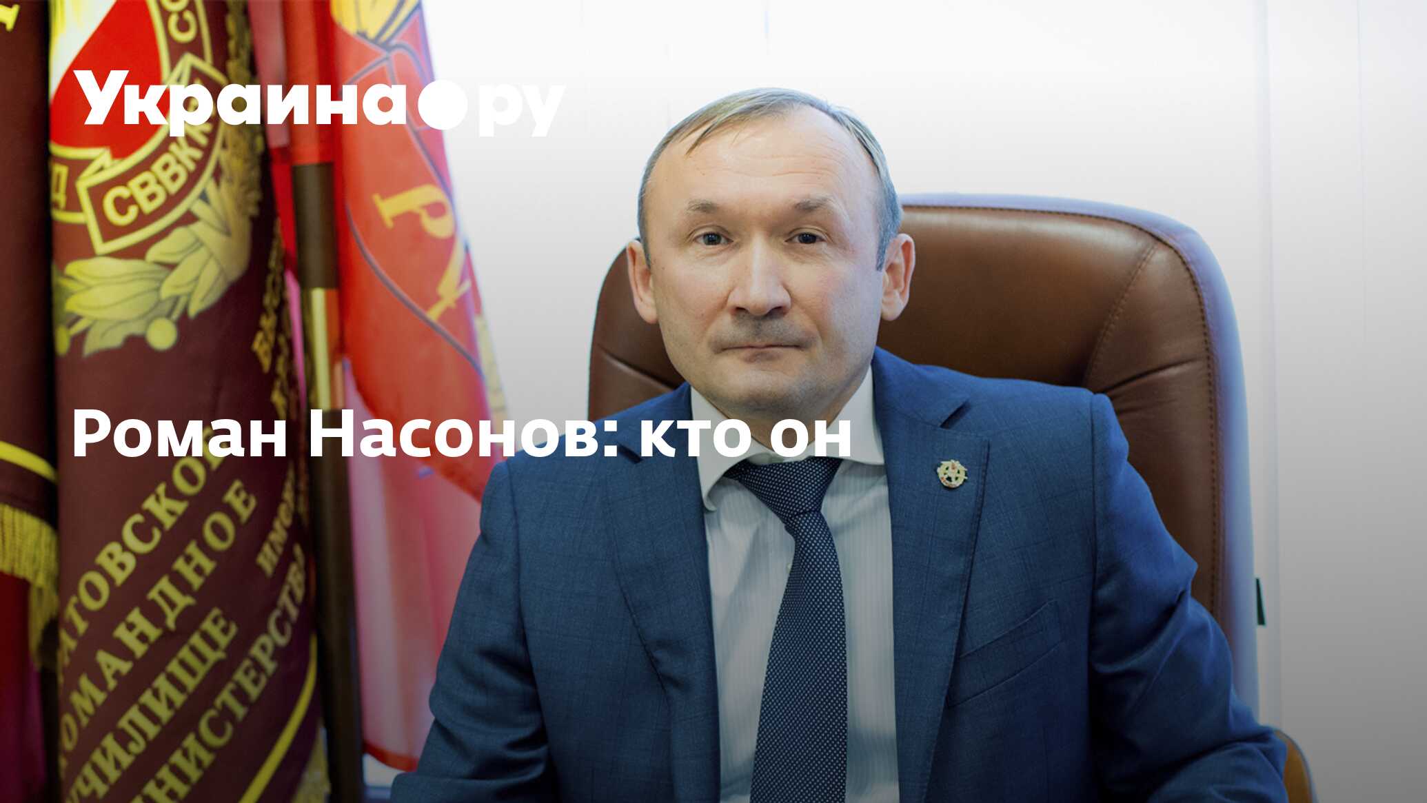 Роман Насонов: кто он - 18.04.2023 Украина.ру