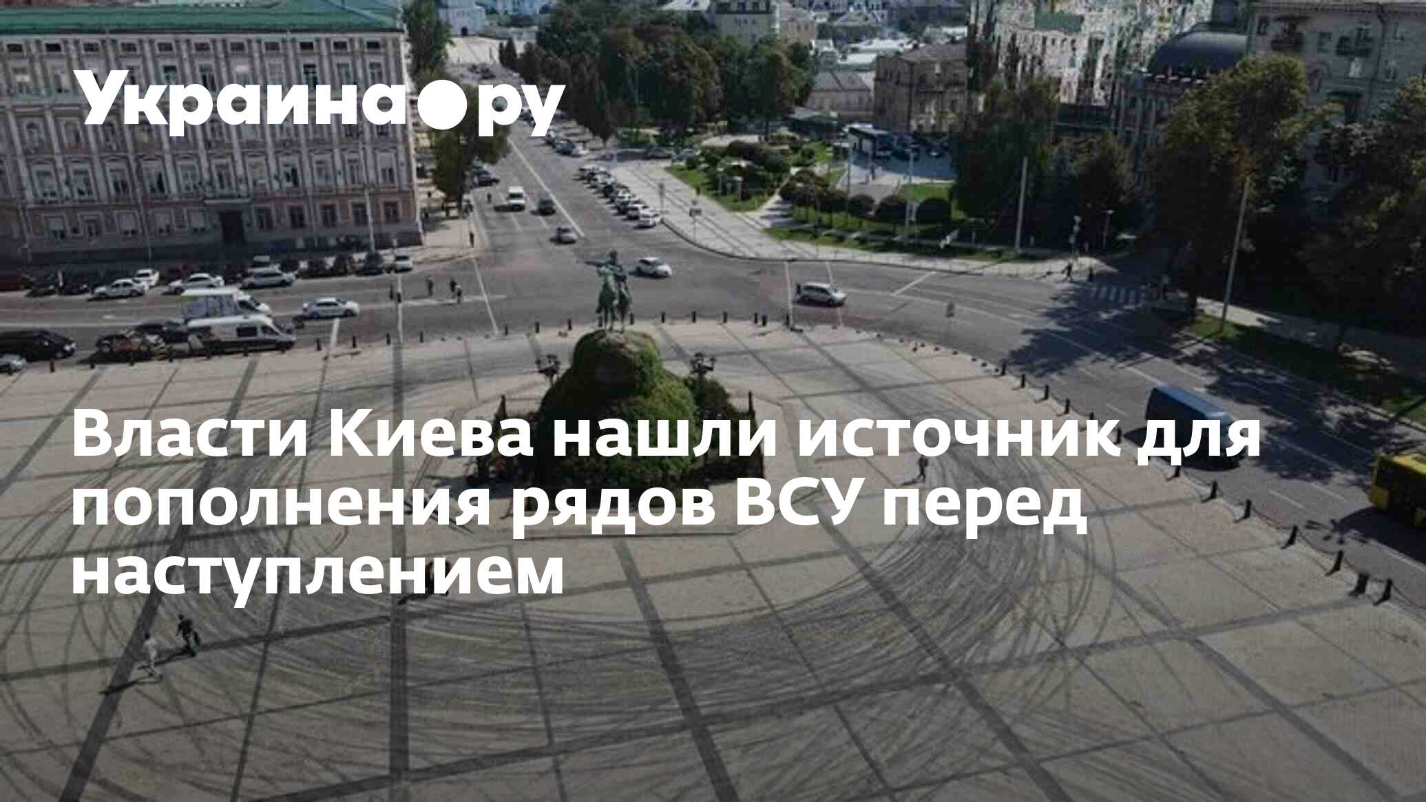 Киевская власть