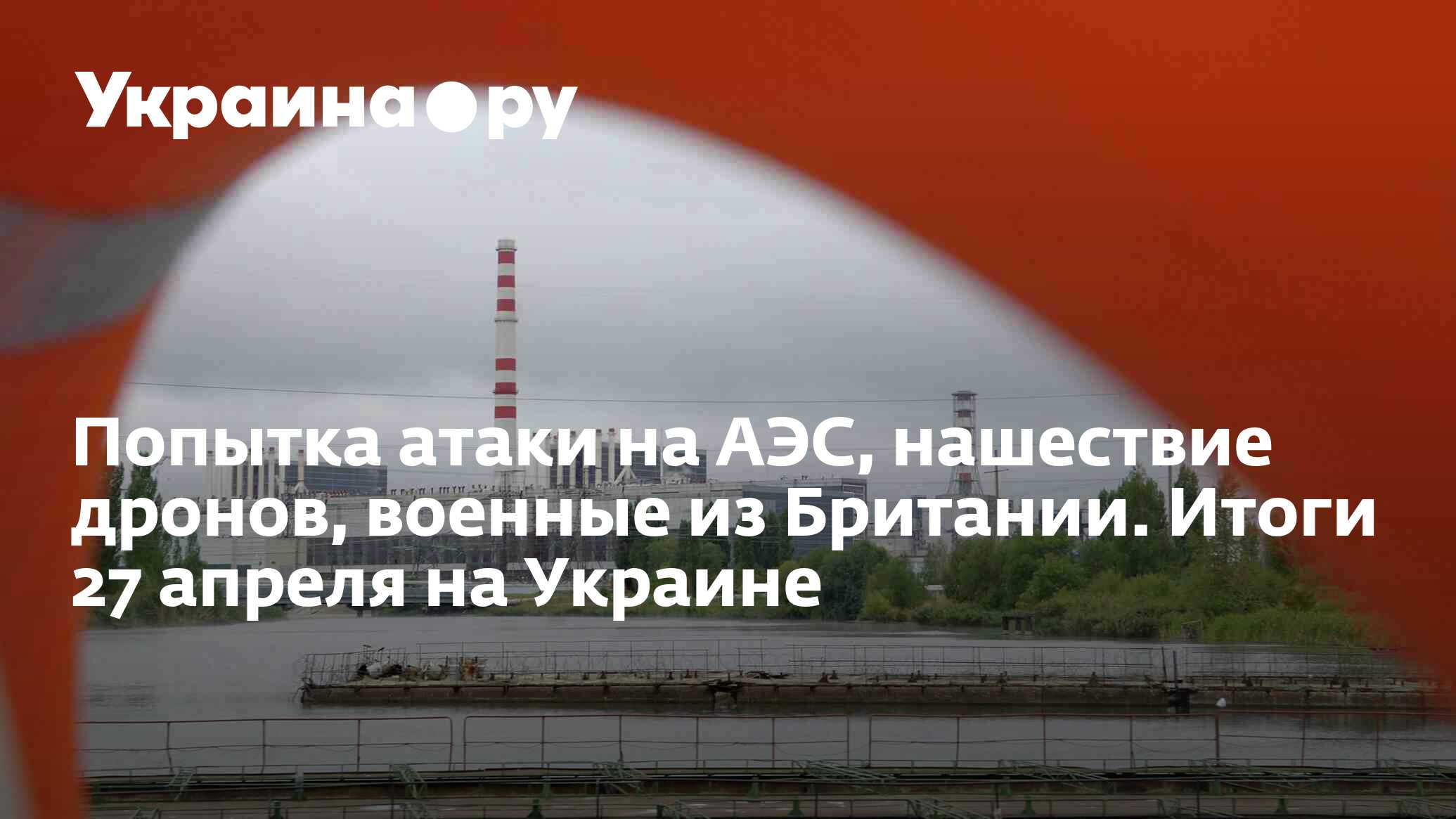 ВСУ рвутся к Курской АЭС. Русские военные отбили атаку на Курчатов