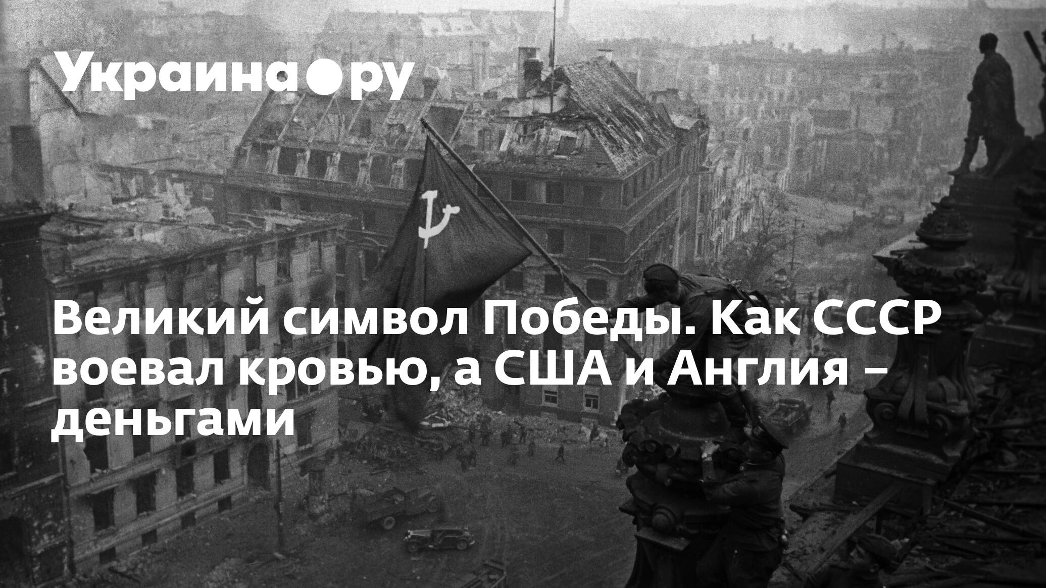 Фото война Украина Знамя Победы