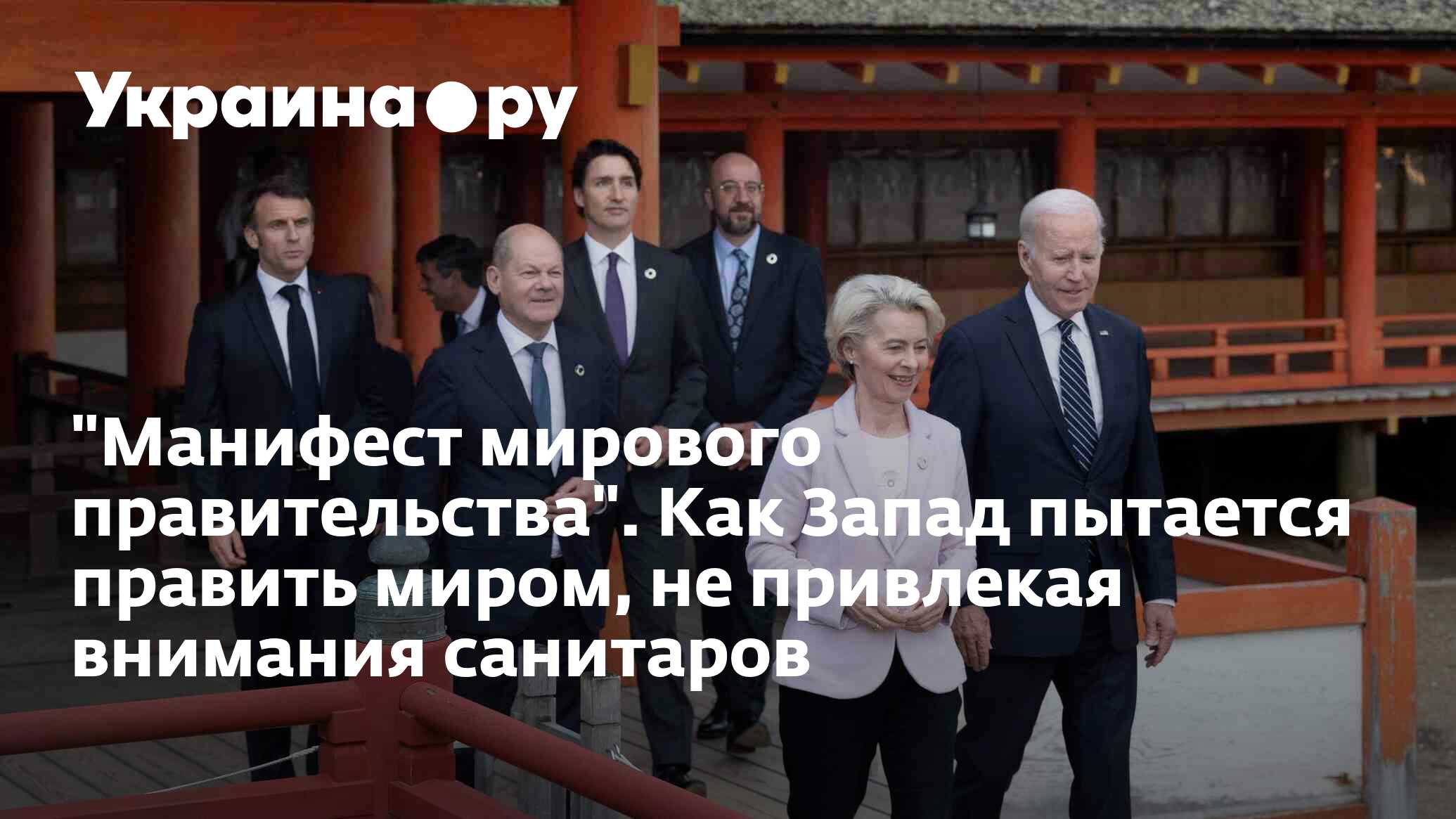 Как управлять миром не привлекая внимания санитаров картинка