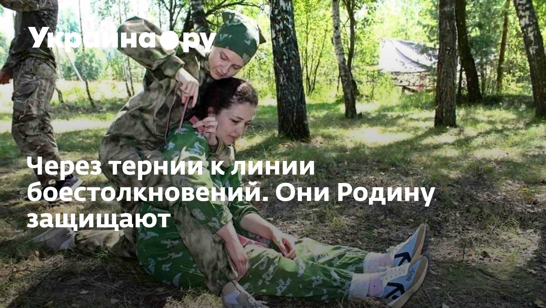 Через тернии к линии боестолкновений. Они Родину защищают - 11.06.2023  Украина.ру