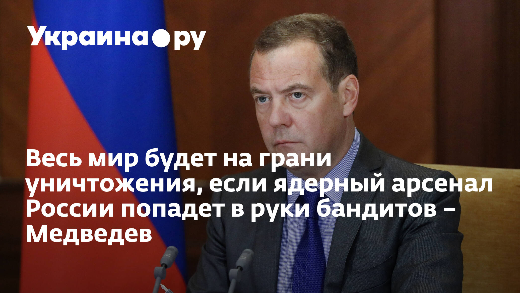 Почему россия попала. Медведев ядерное оружие. Медведев заявил.