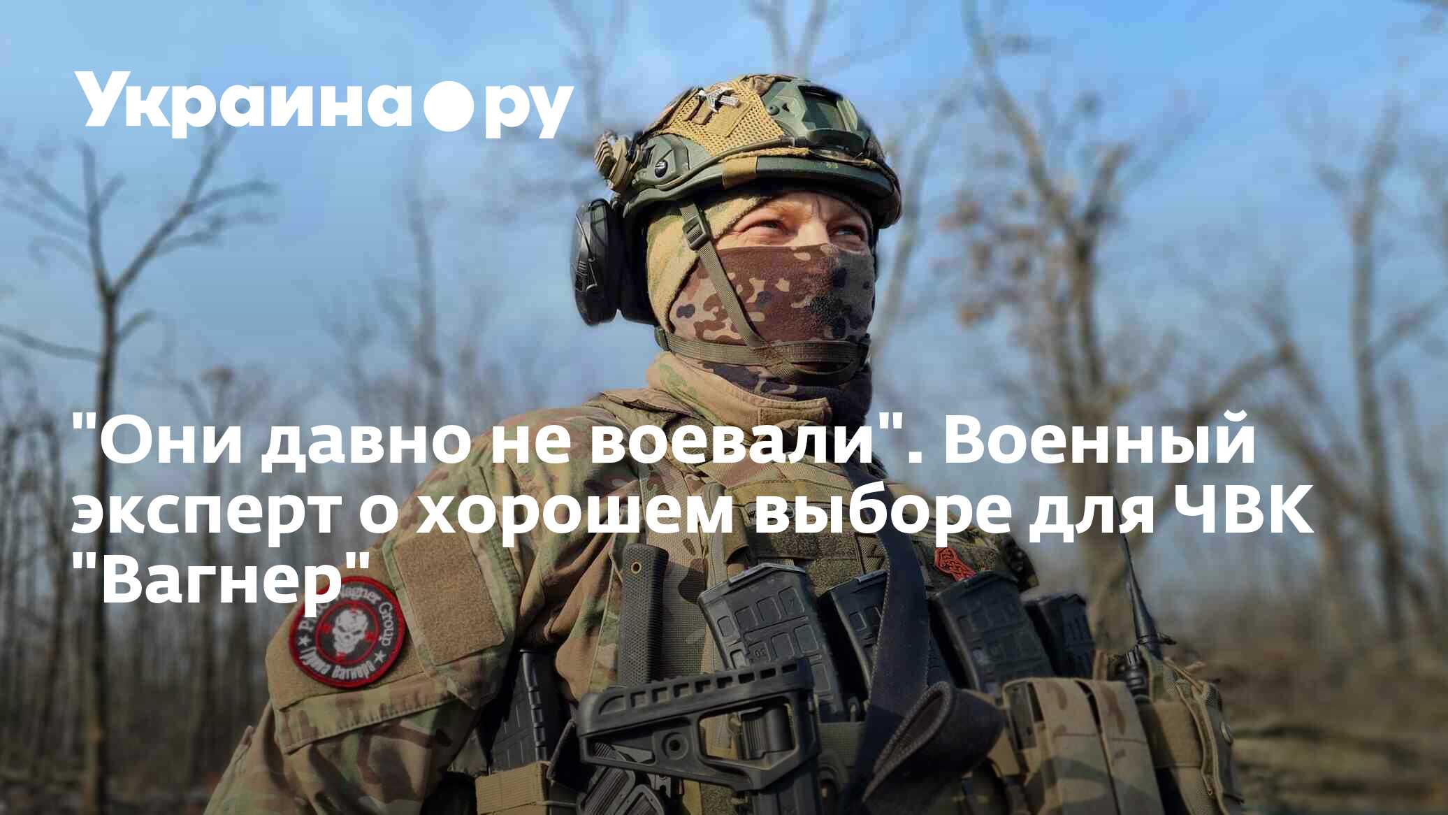 Вооруженные чвк вагнер. Вагнер. Бойцы отряда Вагнер. ЧВК Вагр.