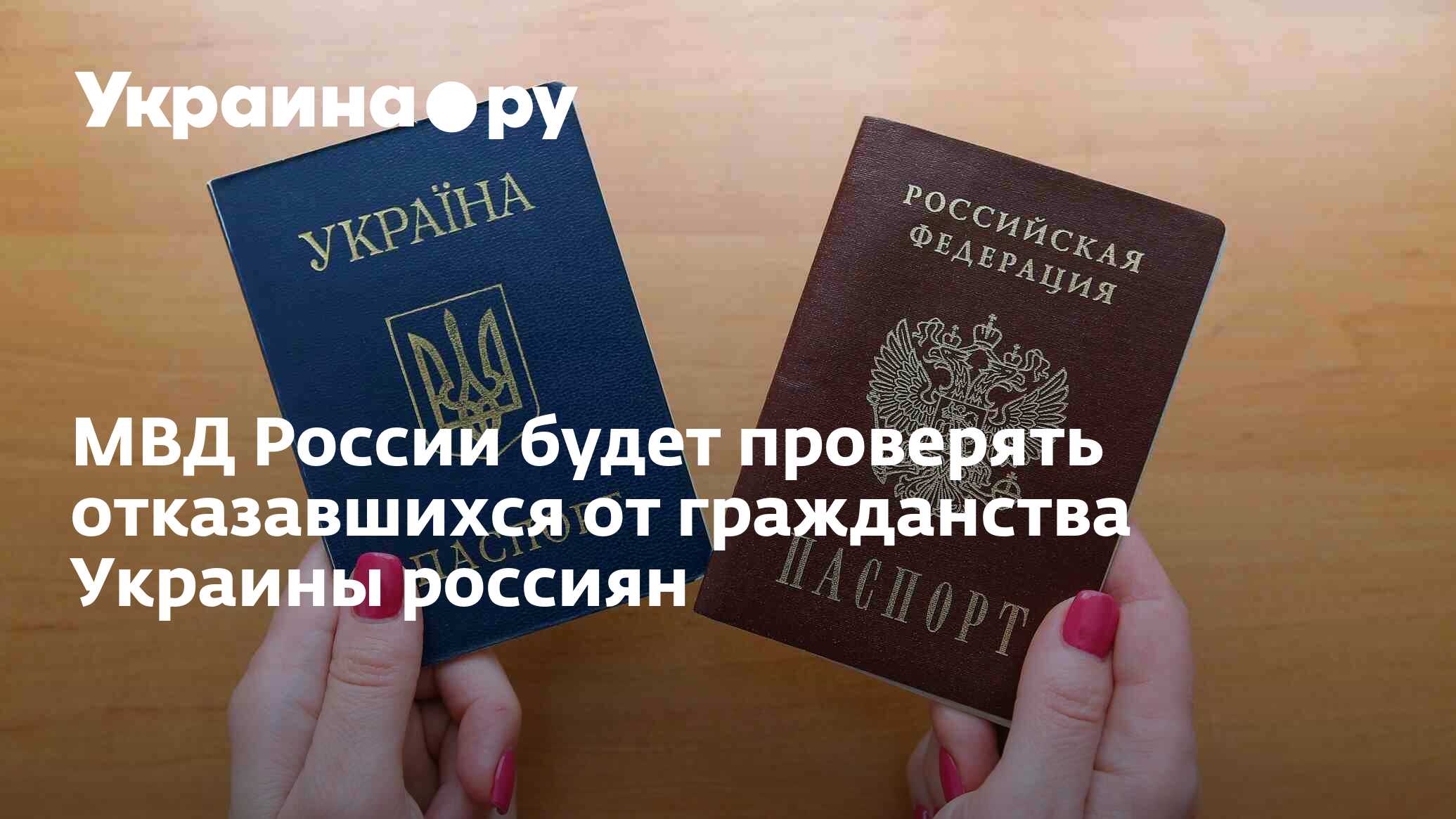 Украинское гражданство