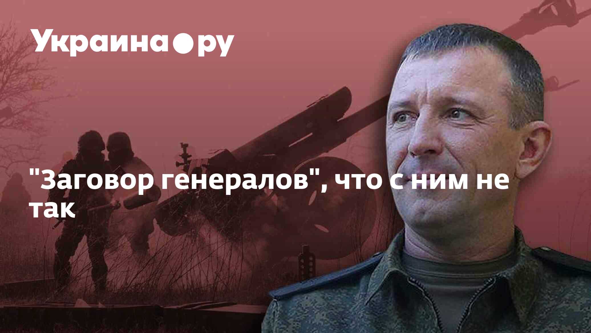 100 заговора. Заговор генералов. Комиссия Покровского по заговору генералов.