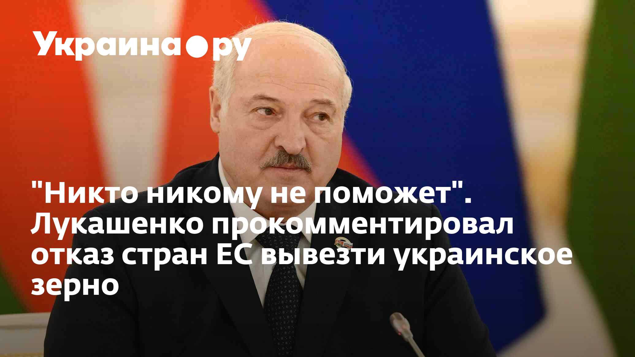 Лукашенко вчера фото