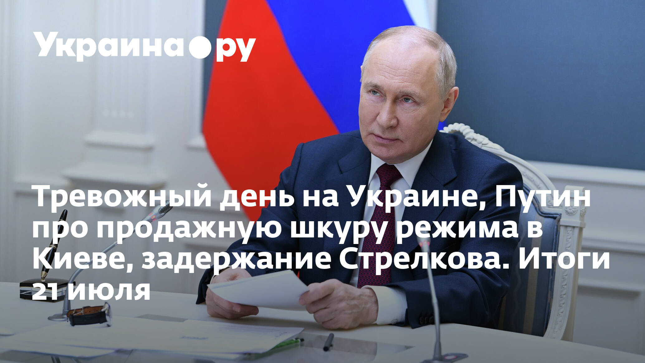 Путин в киеве фото