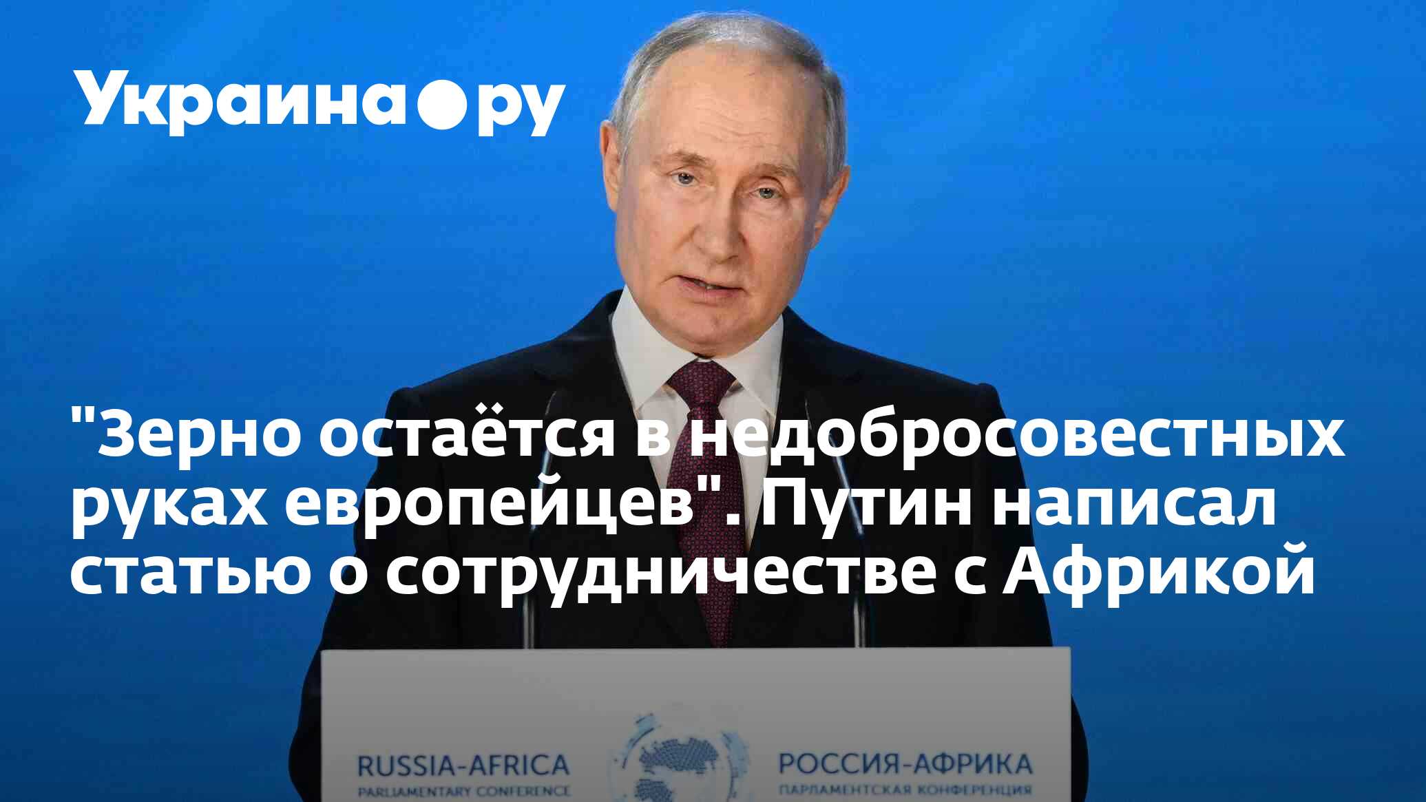 Европейцы о путине