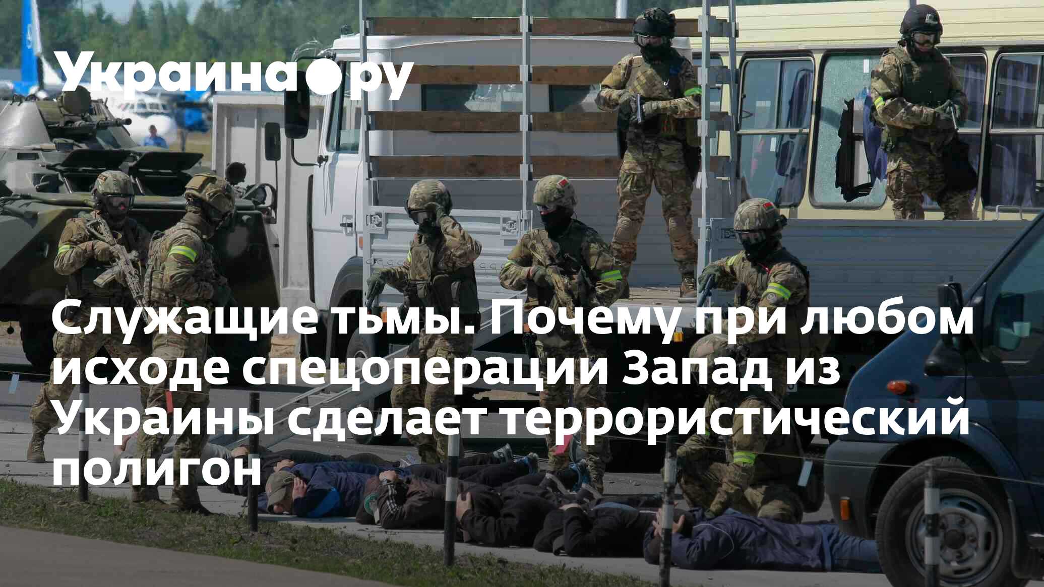 Мы служим во тьме чтобы служить свету