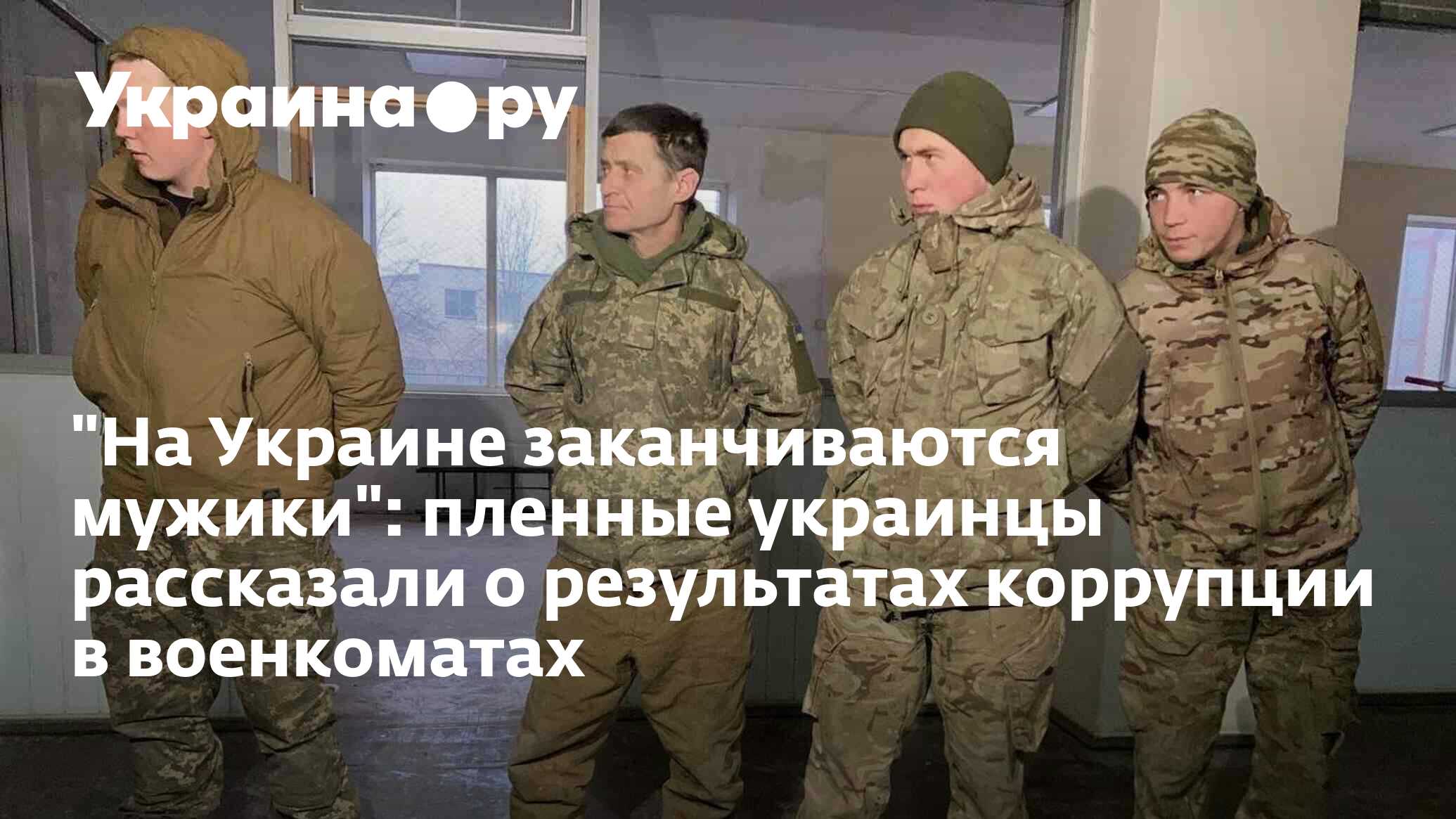 Что рассказывают украинские пленные. Что рассказывают украинские пленные. Пленный боевик чечня 1995. Что рассказывают украинские пленные. Что рассказывают украинские пленные.