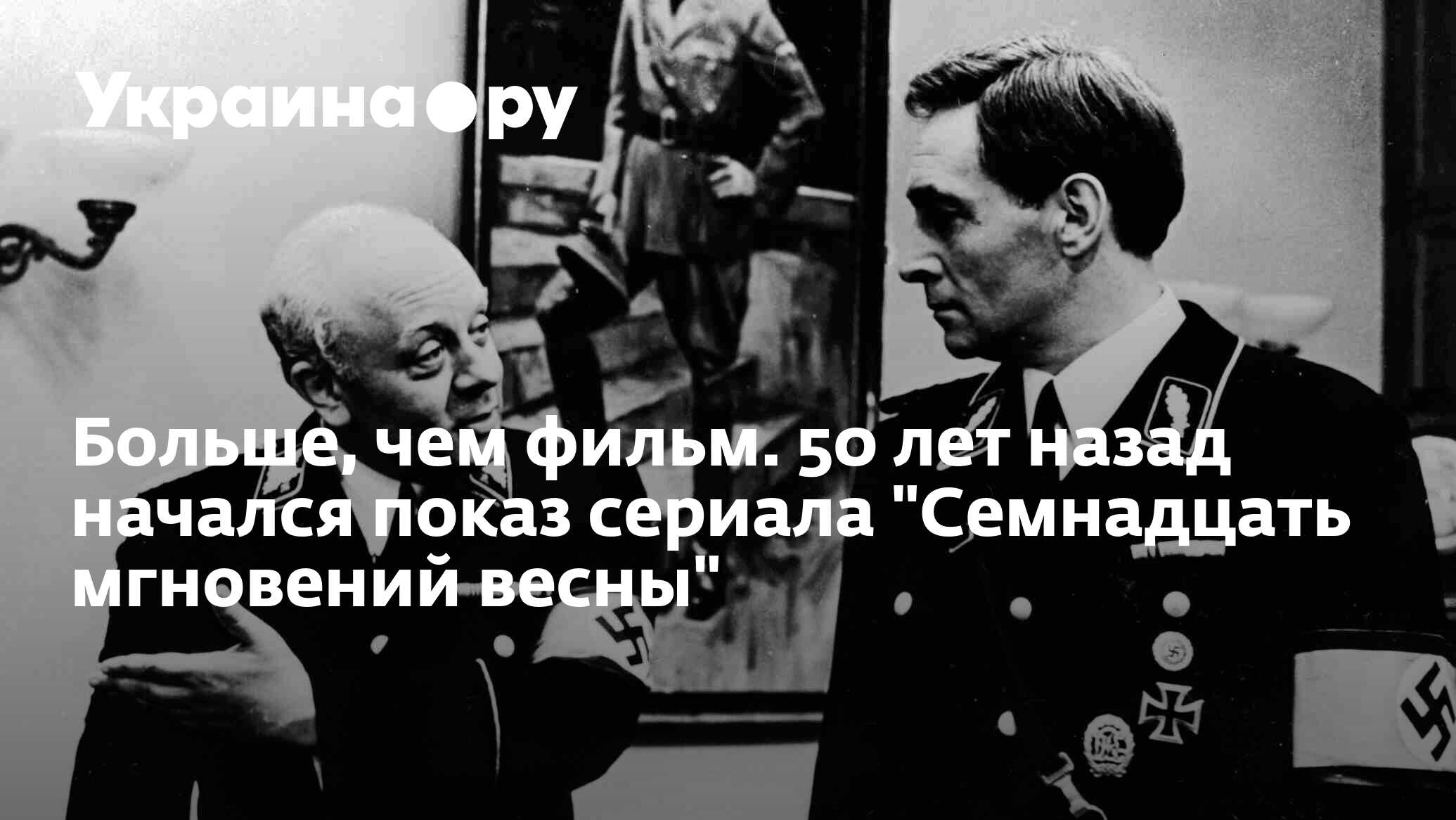 Больше, чем фильм. 50 лет назад начался показ сериала 