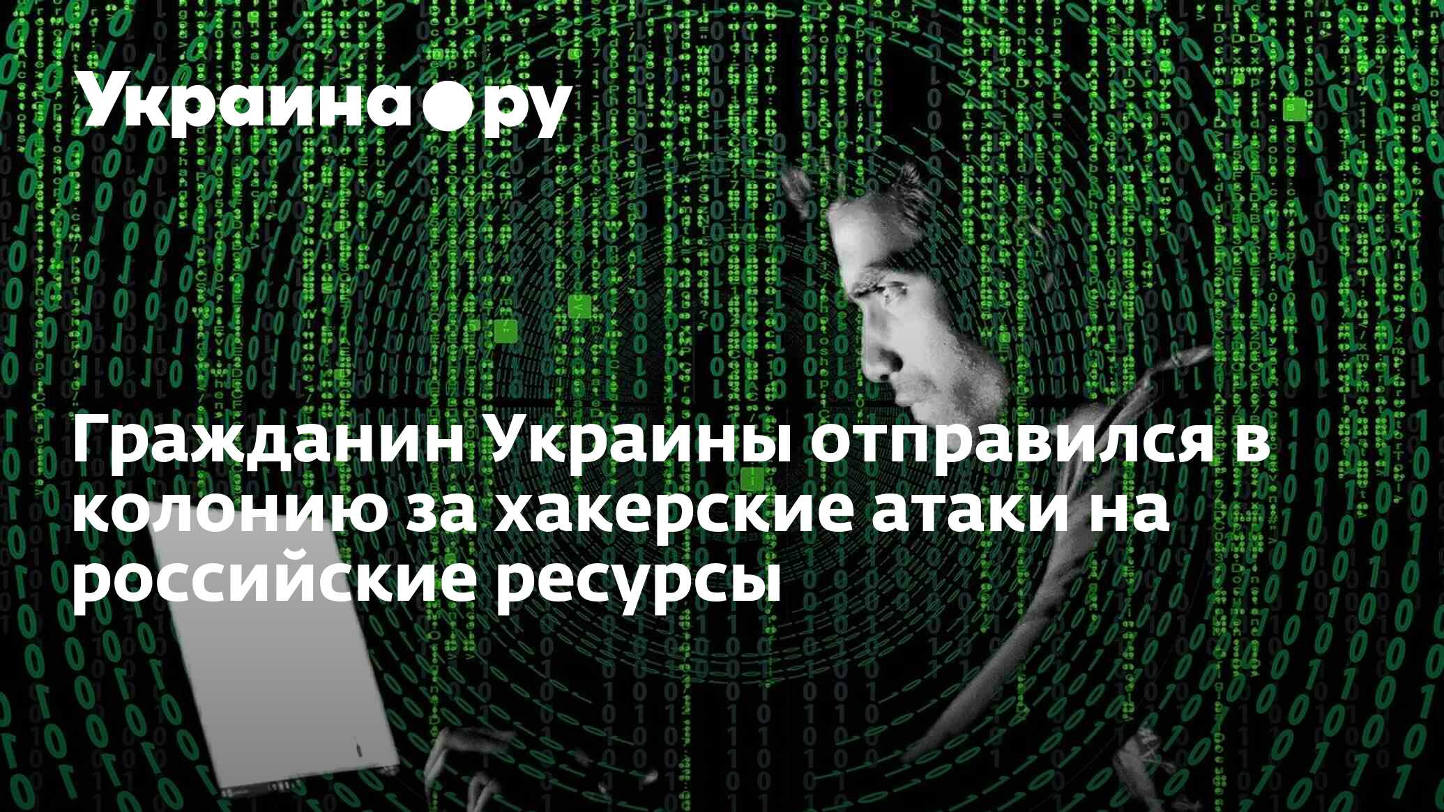 Хакерская атака на ранхигс. Хакерская атака на зелёную точку Ставрополь. Хакерская атака на русский уголь апрель 2024г.