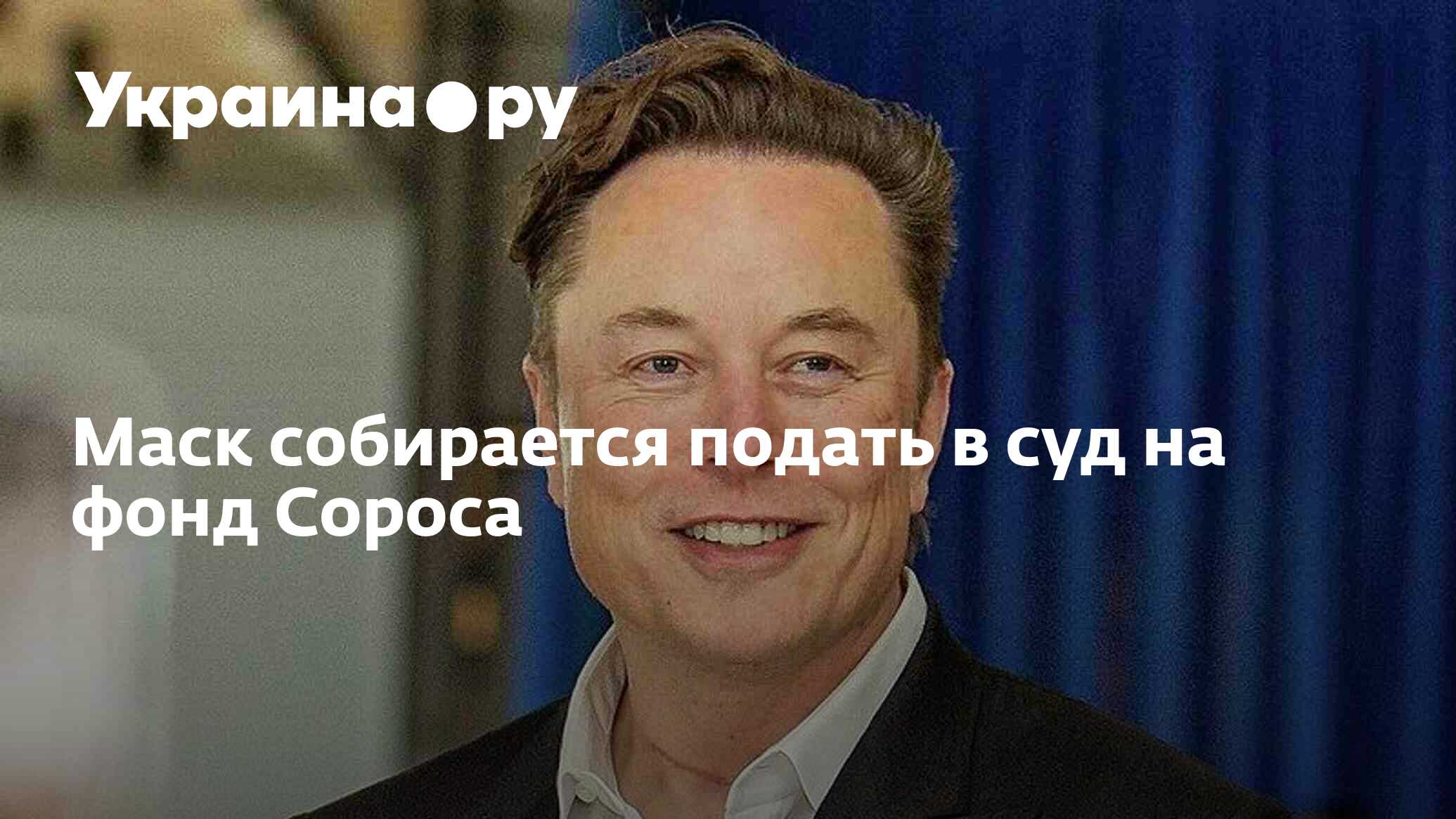 Грант сороса что это