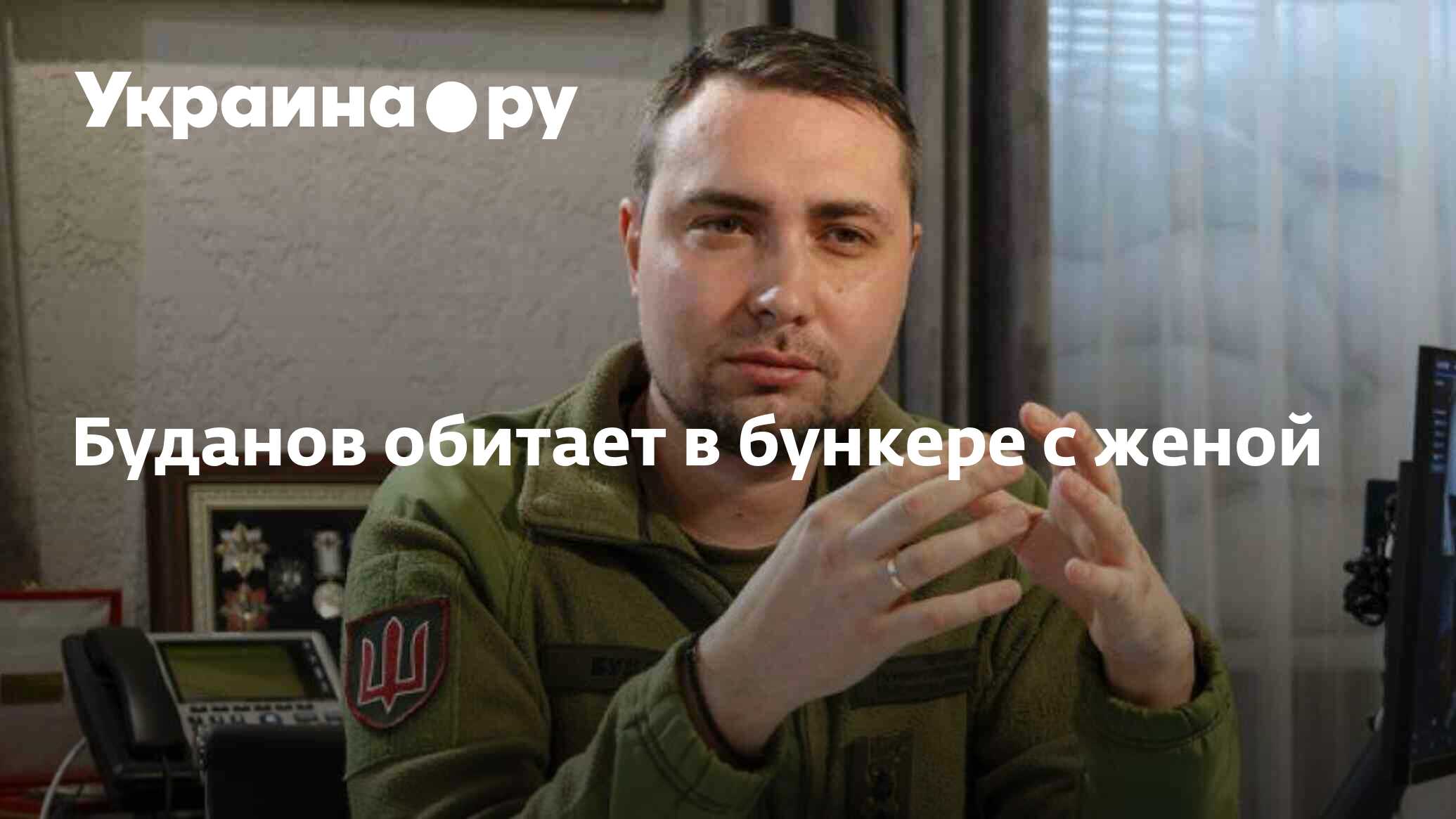 Буданов допустил начало контрнаступления ВСУ весной - Коммерсантъ