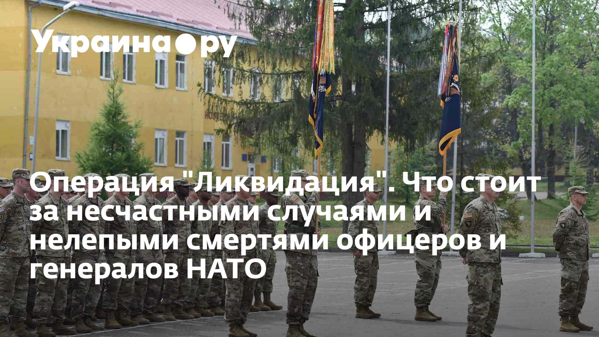 Операция ликвидировать