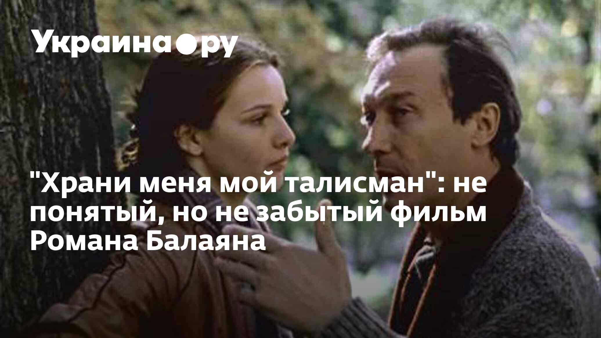 Храни меня мой талисман картинки. «Храни меня, мой талисман» (1986), Окуджава. Храни меня мой талисман Ноты.