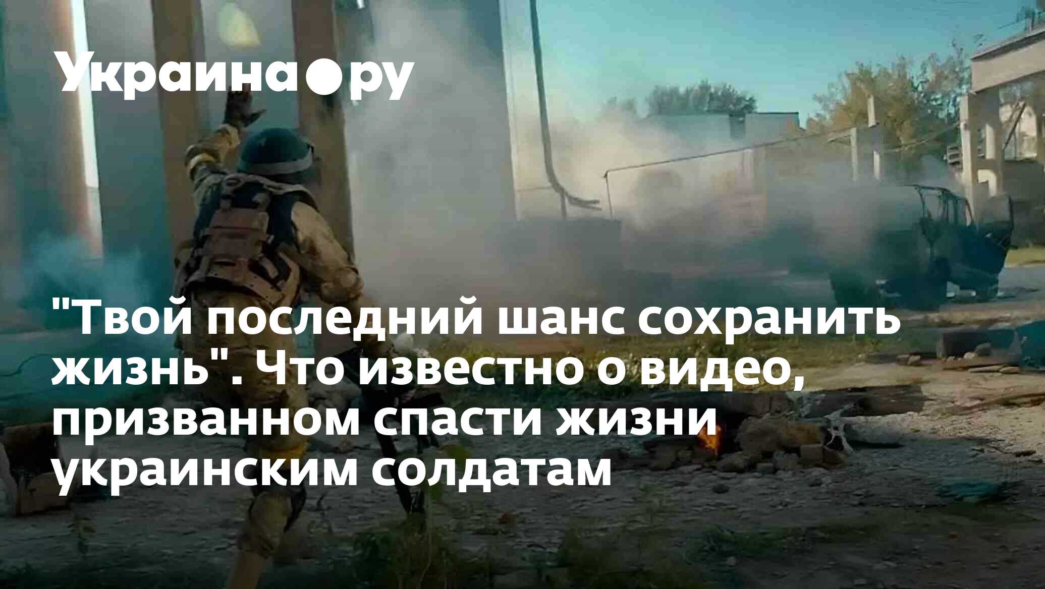 Твой последний шанс сохранить жизнь