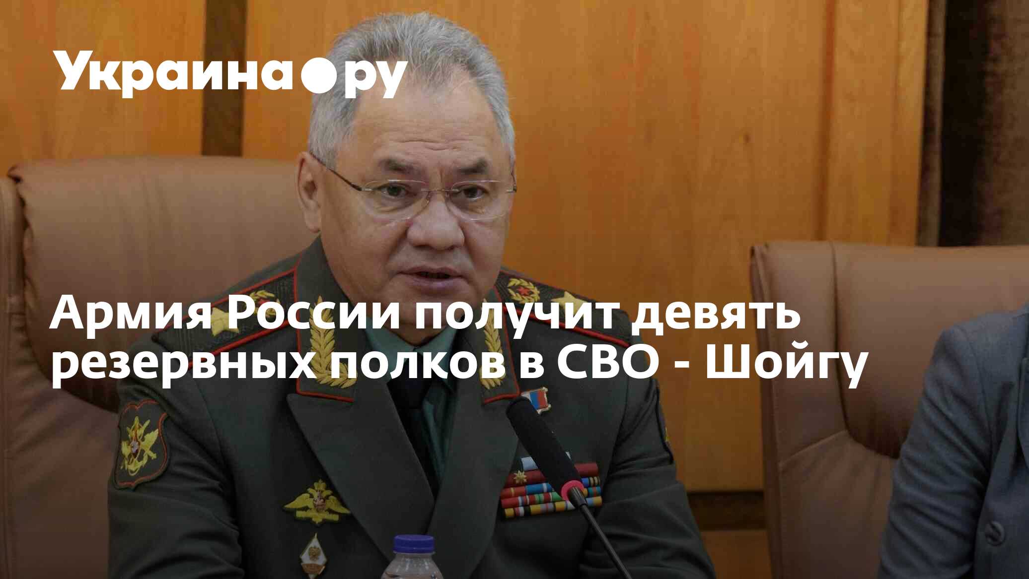 Армия России получит девять резервных полков в СВО - Шойгу - 13.12.2023 ...