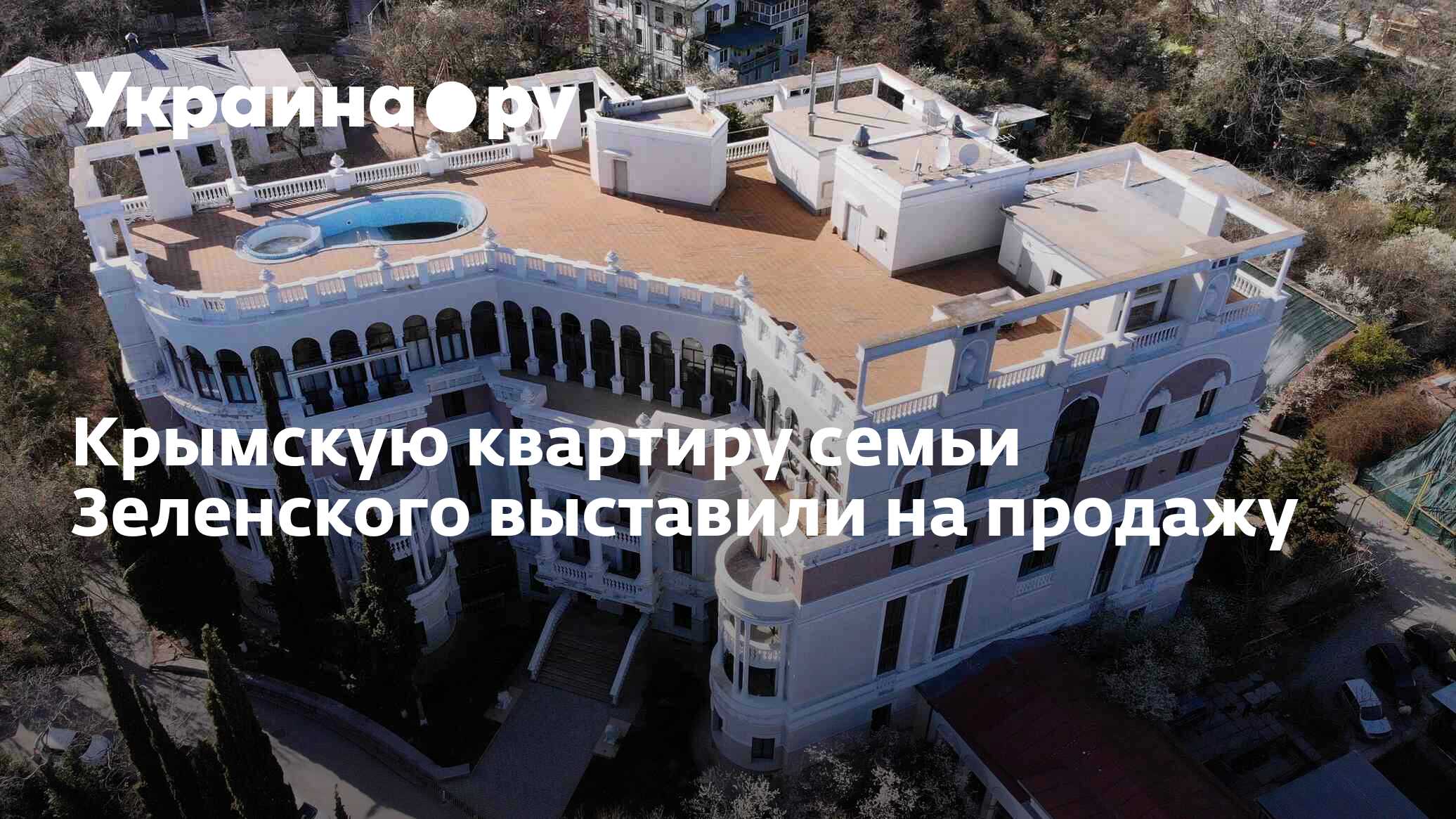 Дом Зеленского В Крыму Фото Адрес