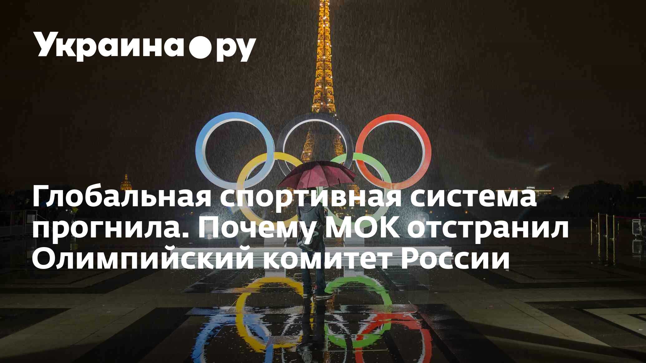 Мок олимпийские игры 2025. Повышен мок причины.