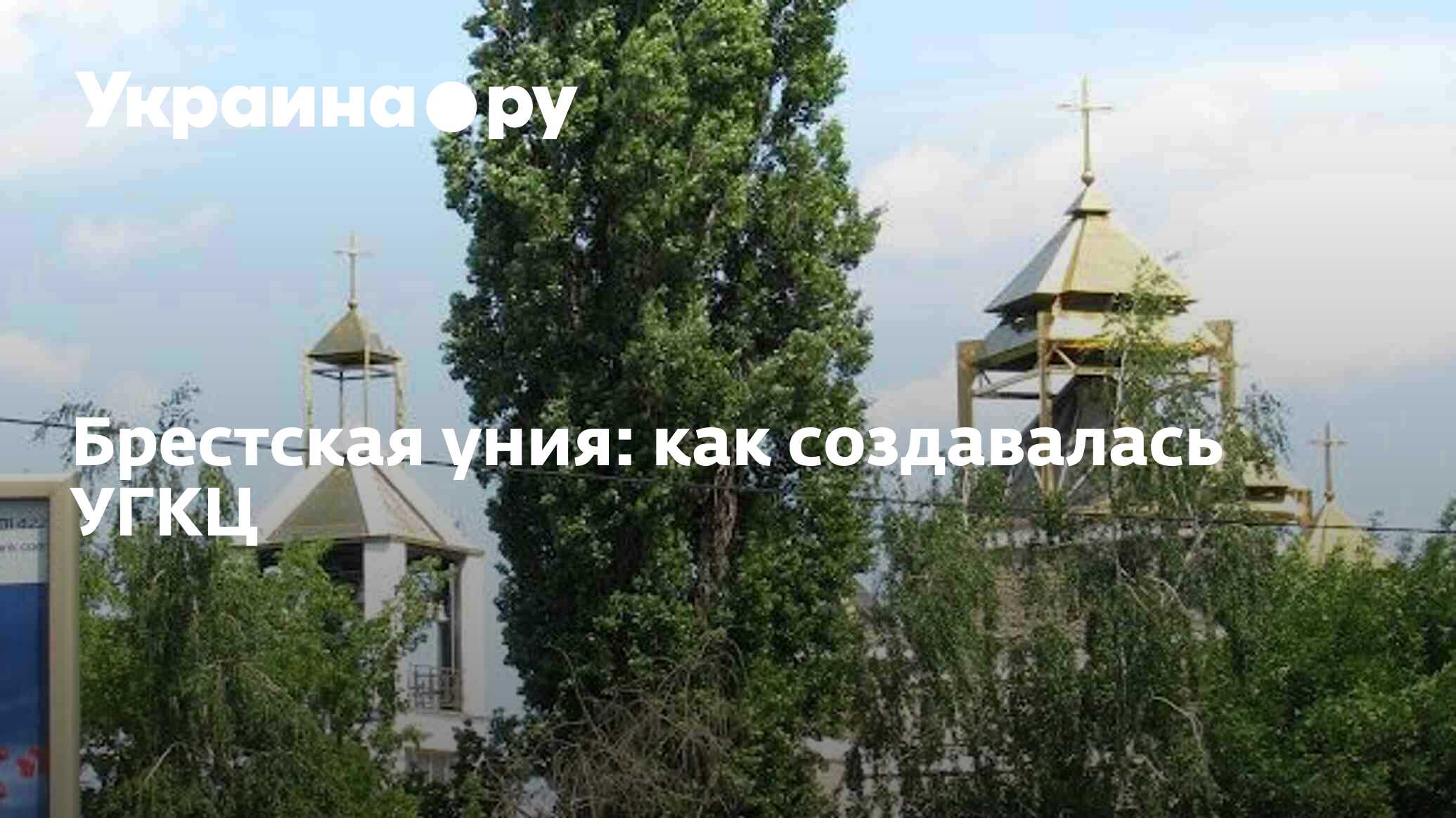 Греко католическая Церковь в Запорожье