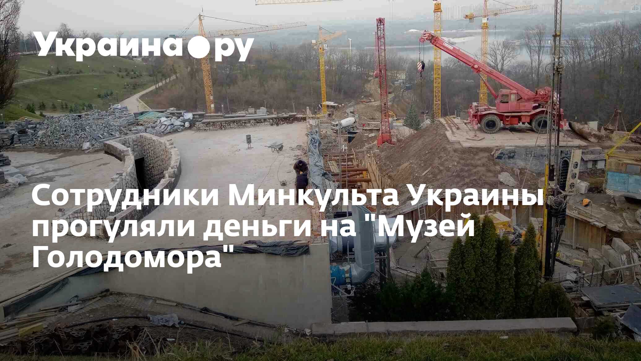 Директор музея голодомора в киеве фото