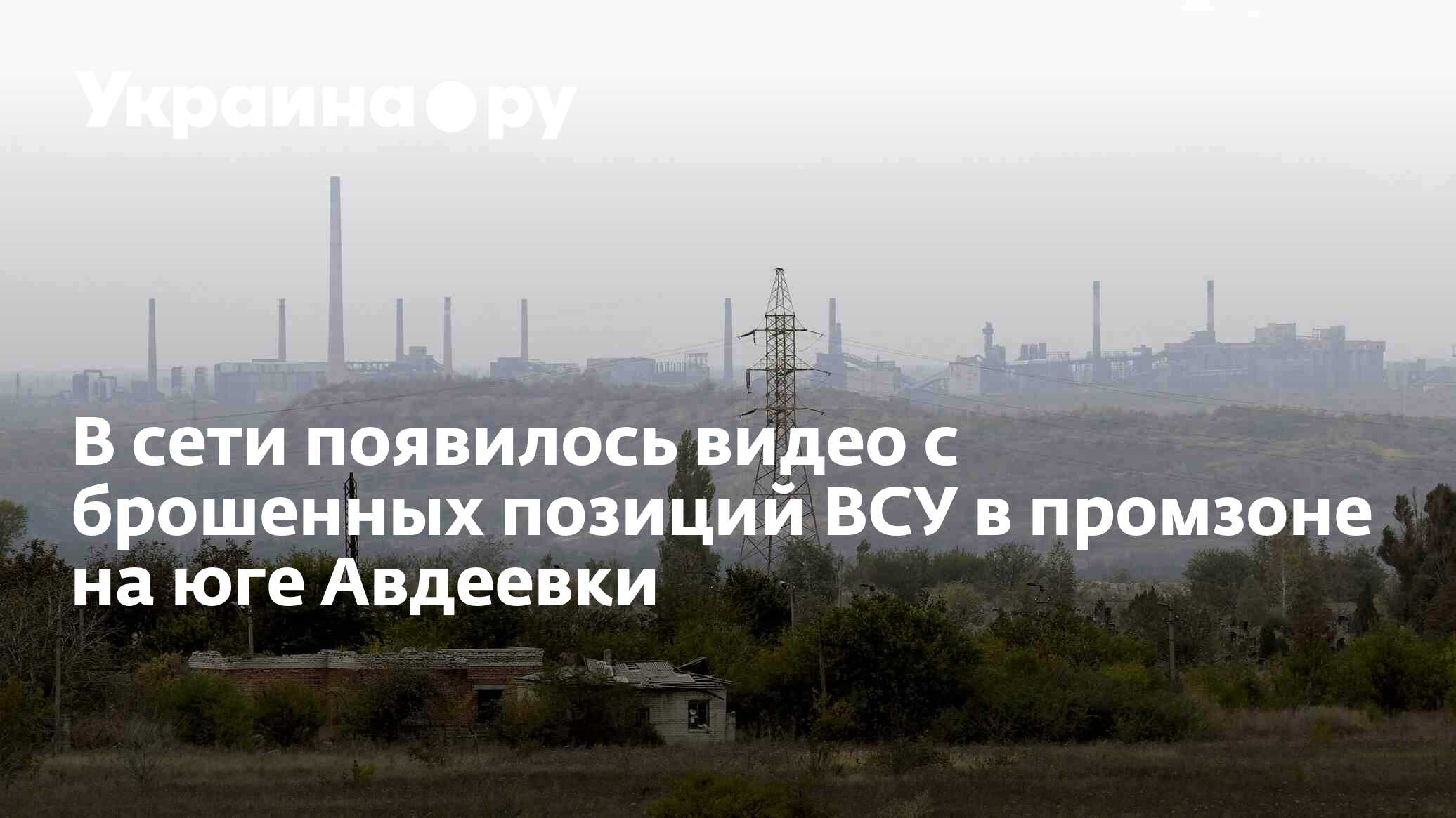 Сколько раз авдеевка переходила из рук