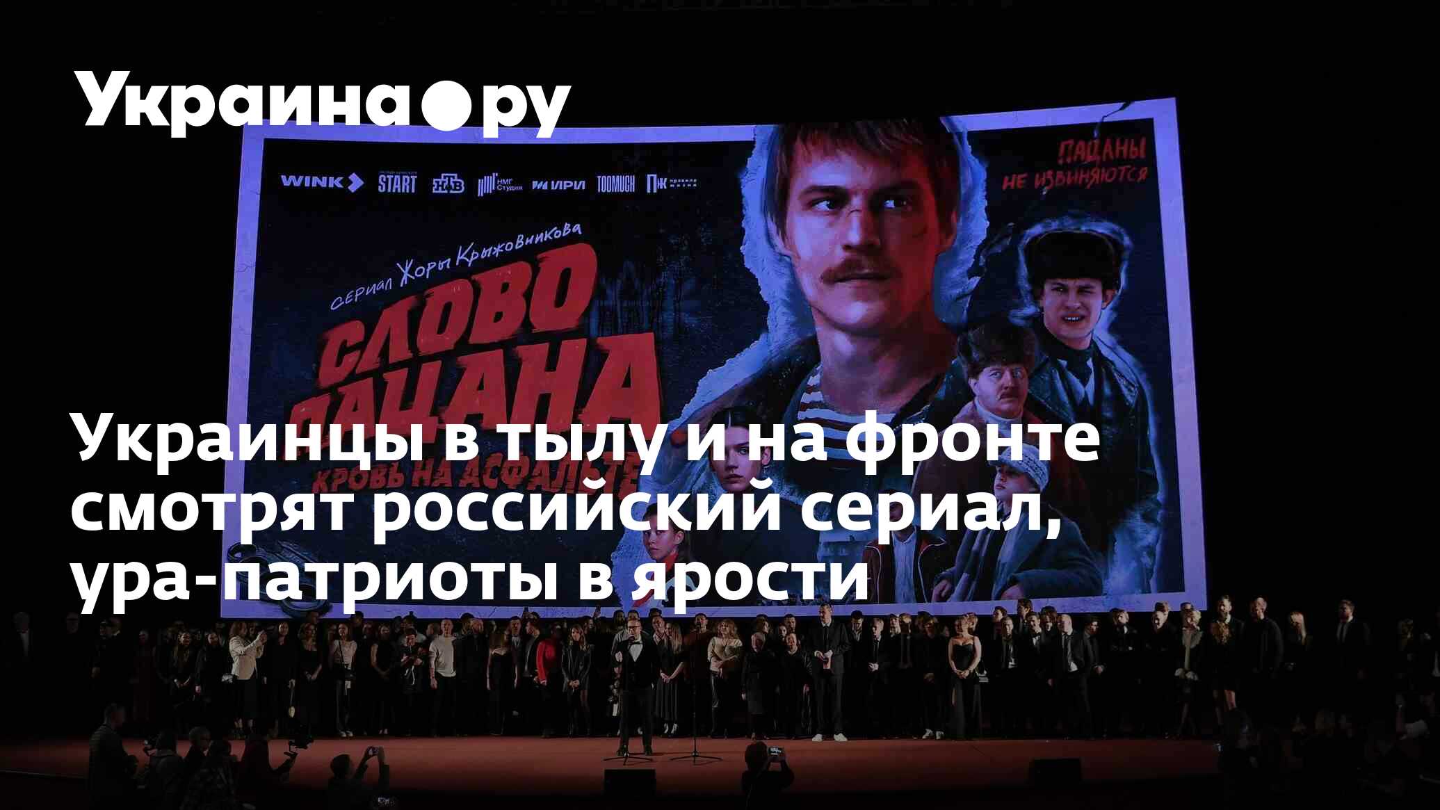 Украинцы в тылу и на фронте смотрят российский сериал, ура-патриоты в  ярости - 29.11.2023 Украина.ру