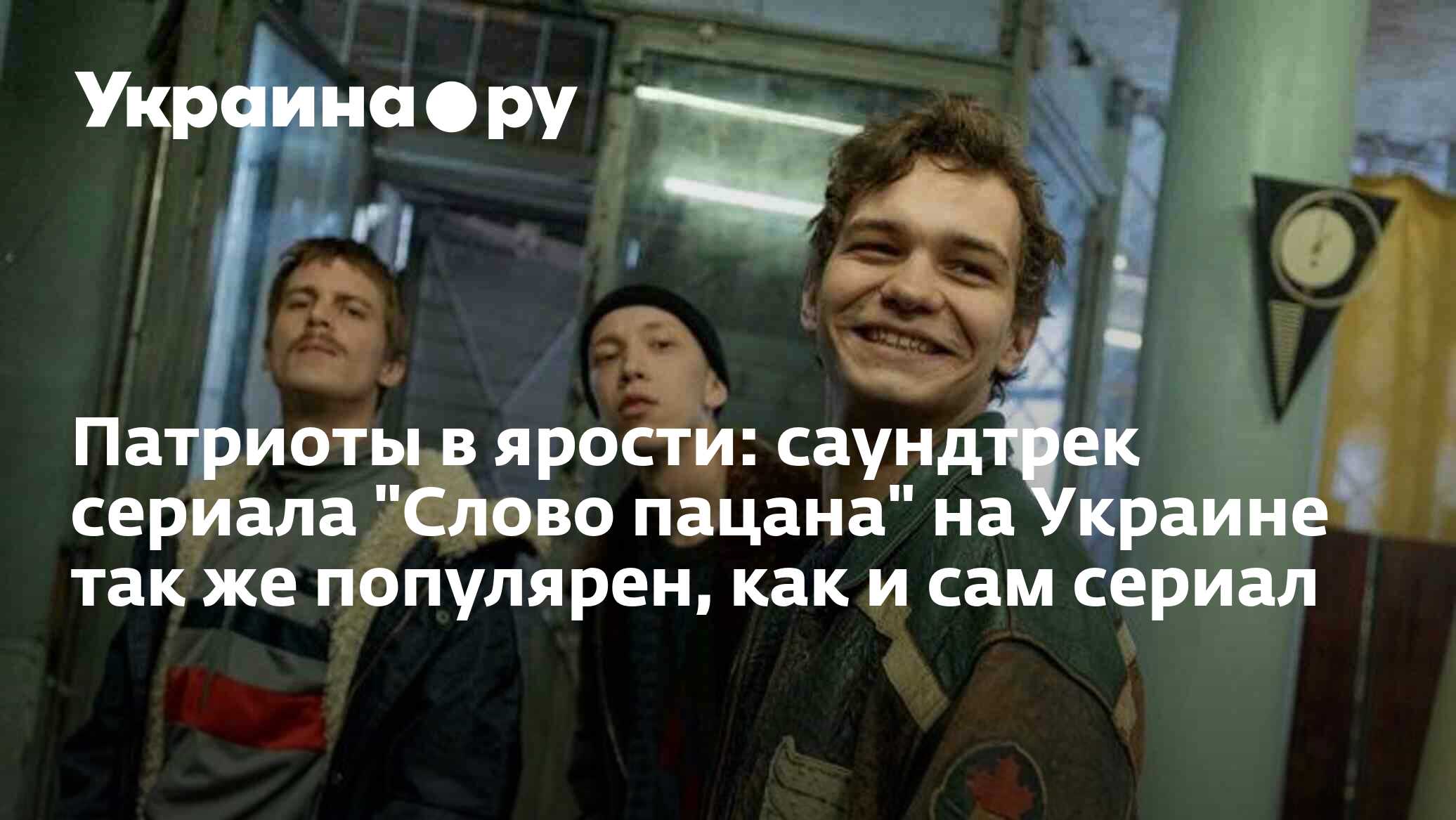 Патриоты в ярости: саундтрек сериала 