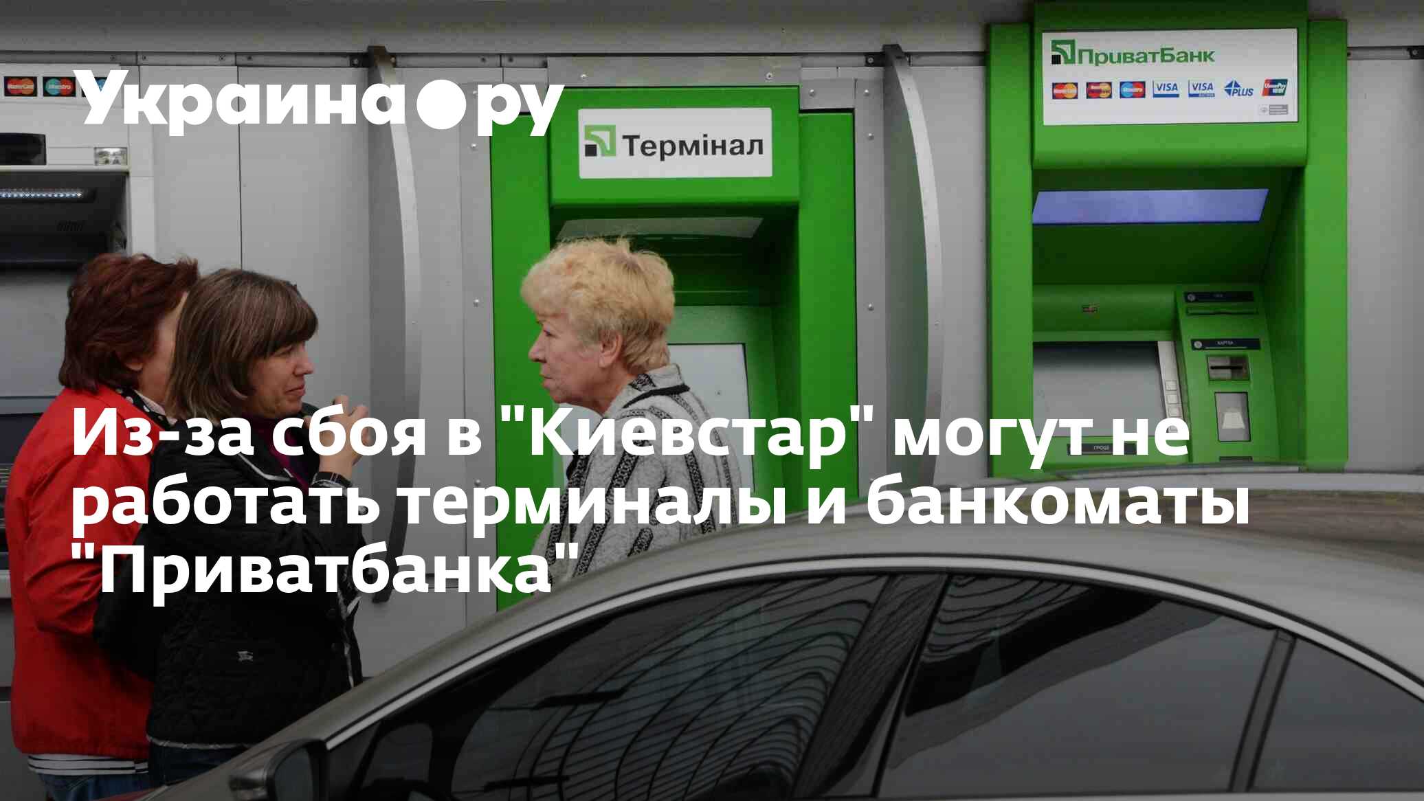 В Донецке не работают банкоматы и кассы с картами - Финансы - Общение профессионалов