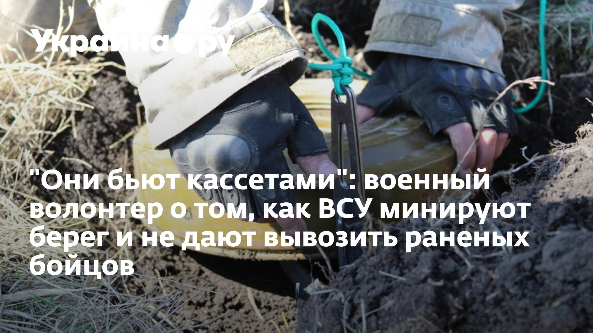 Раненый беречь. Кассеты военные украинские.