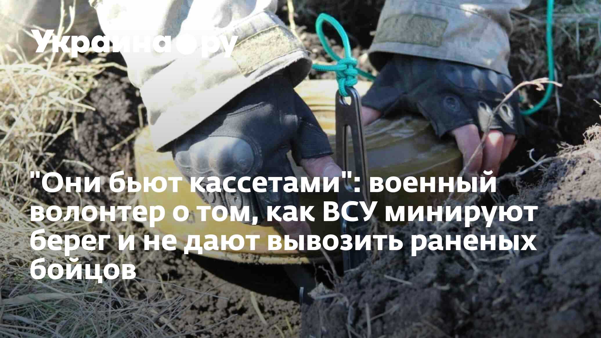 Кассеты военные украинские.