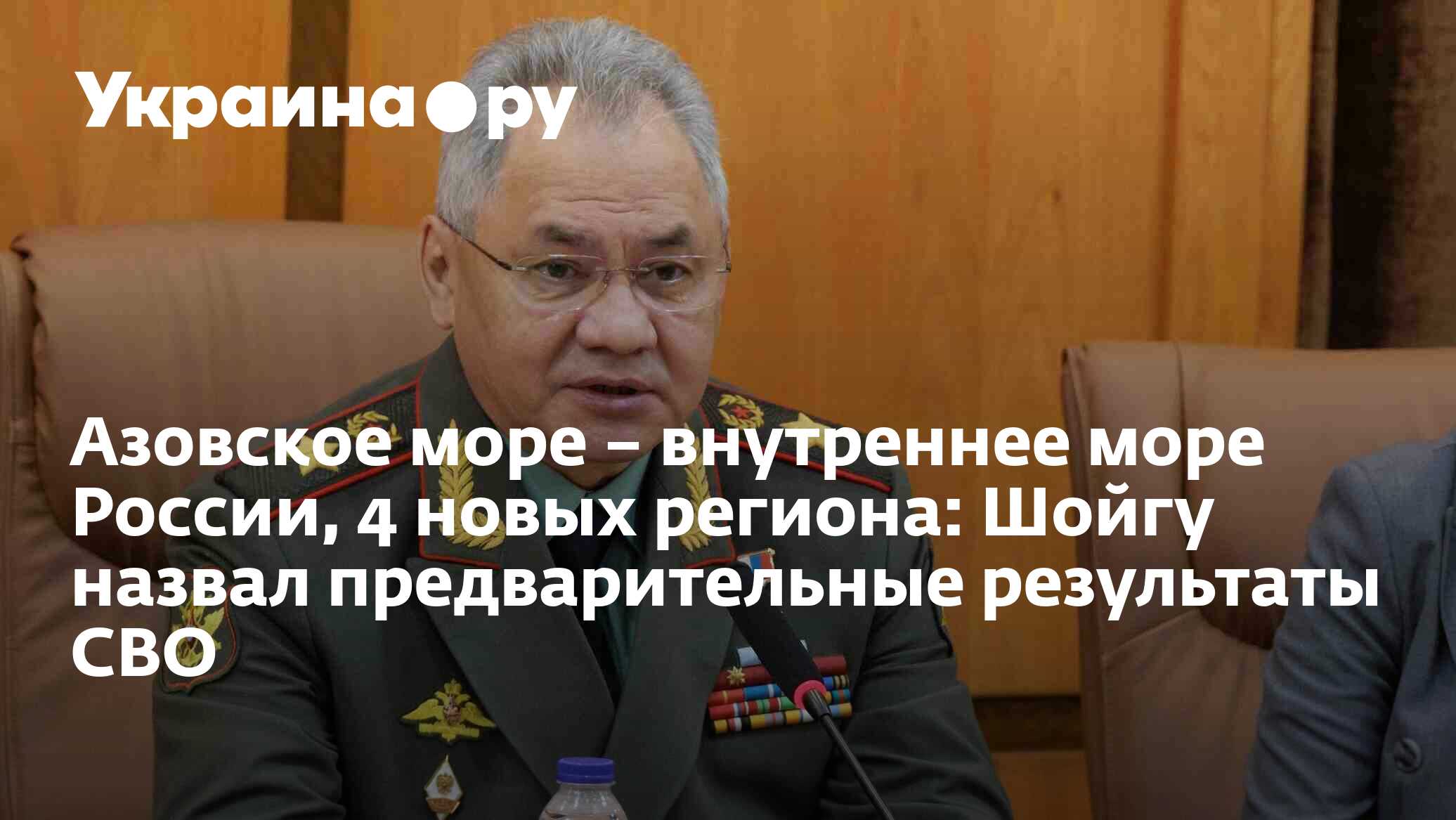 Азовское море – внутреннее море России, 4 новых региона: Шойгу назвал ...