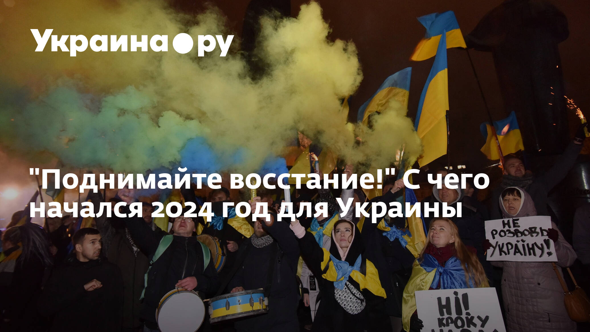 Украина наступает 2024