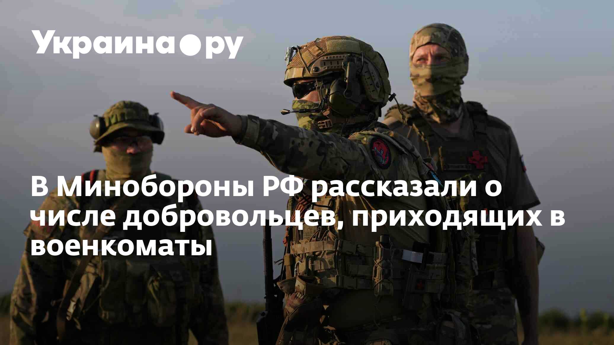 Сколько приходит добровольцев в военкомат. Сколько приходит добровольцев в военкомат