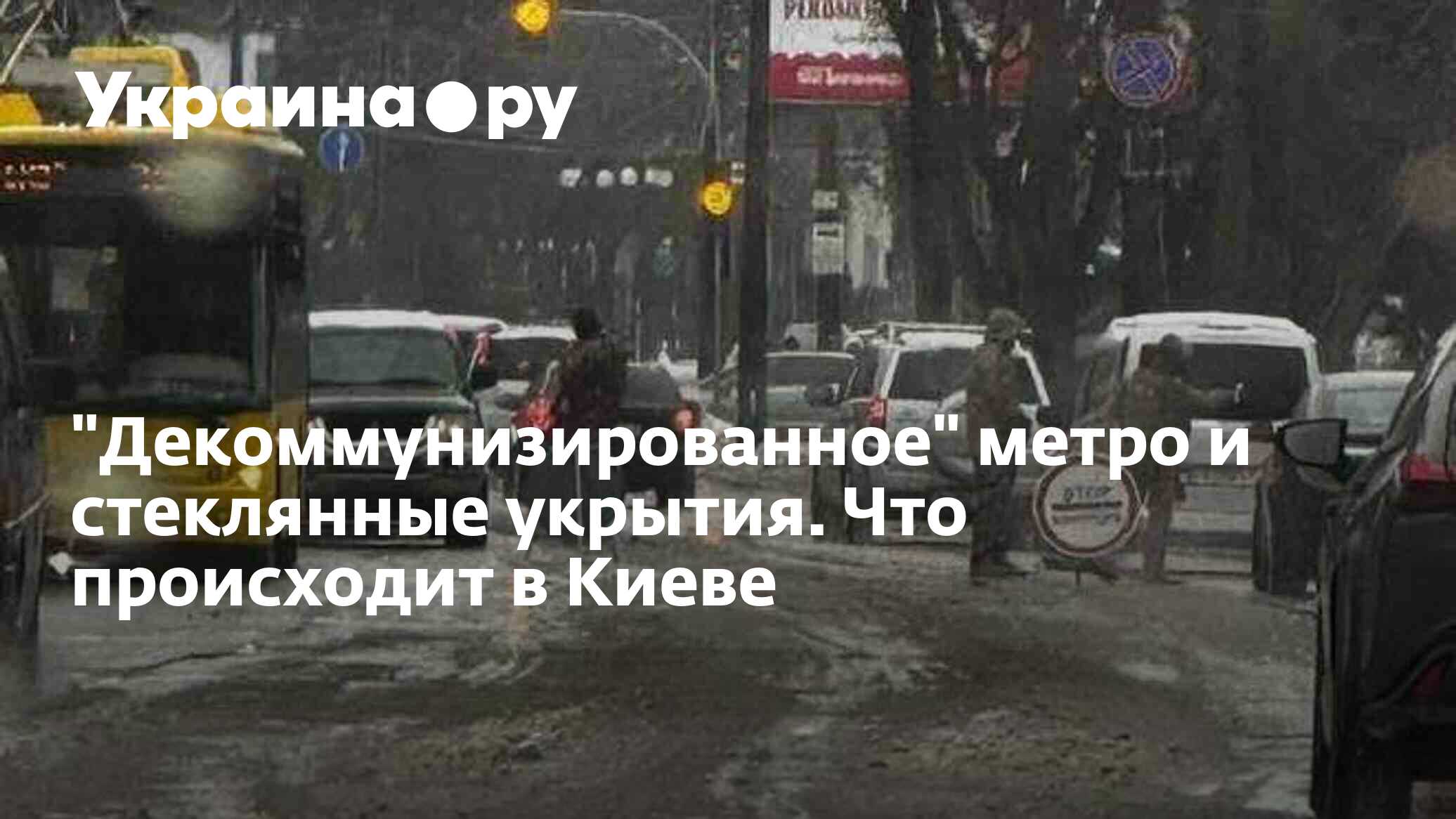 Киевские события