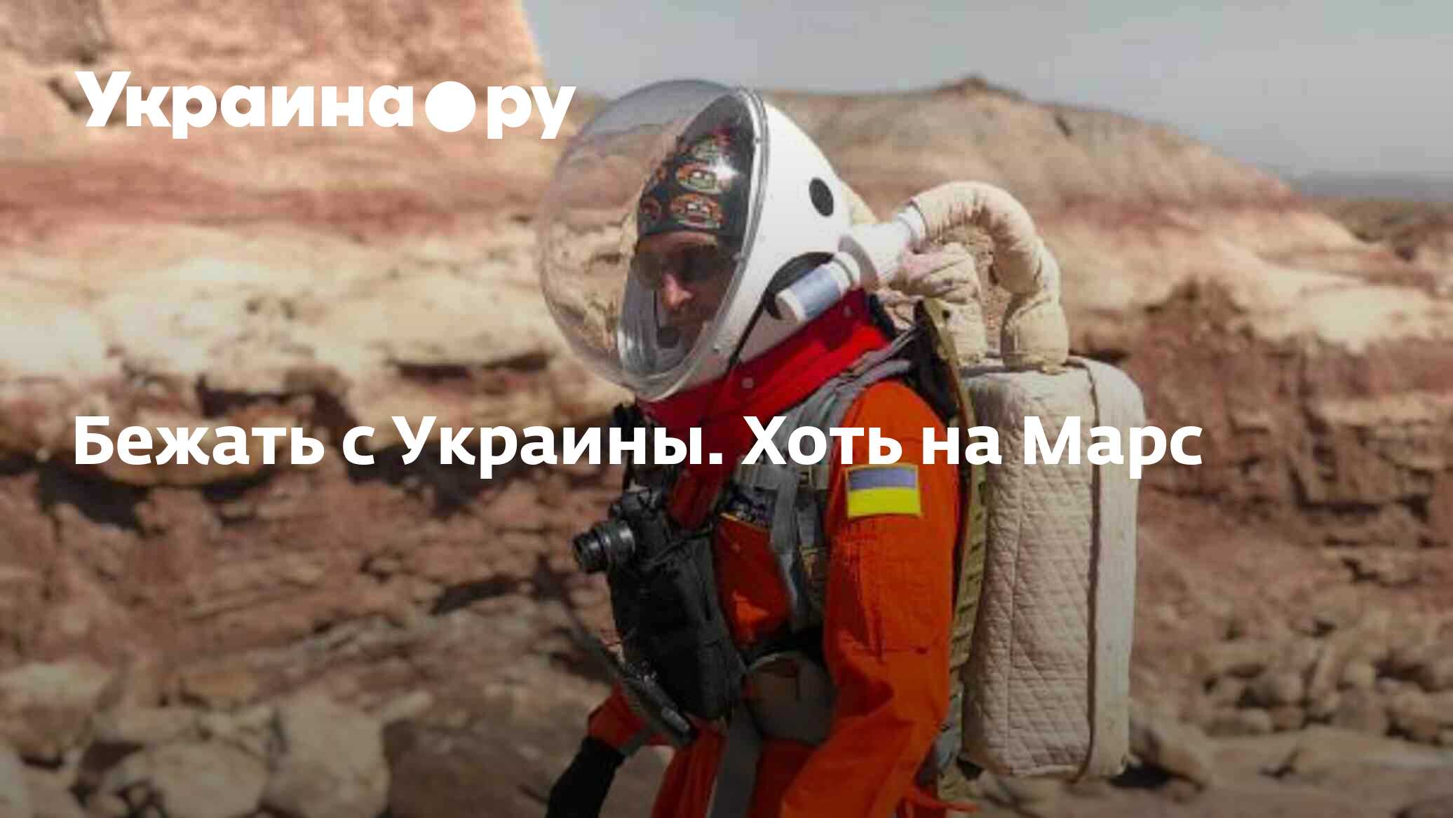 Последние дни на марсе