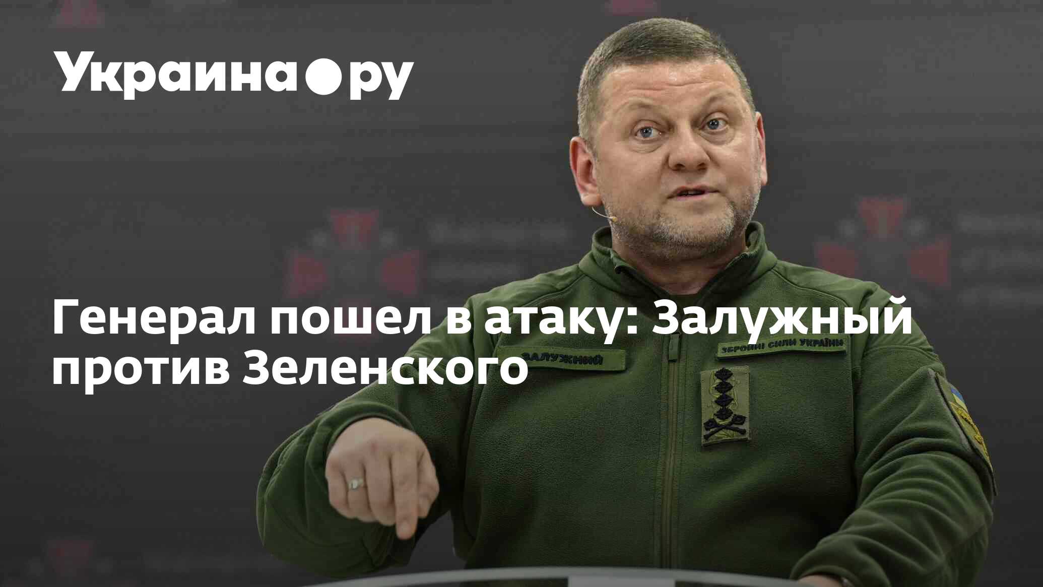 Идти против царя. Идти против царя