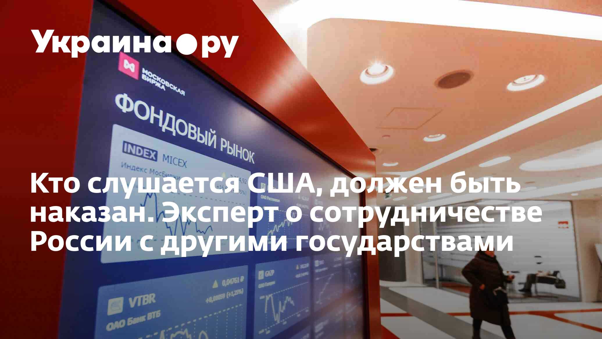 Кто слушается США, должен быть наказан. Эксперт о сотрудничестве России ...