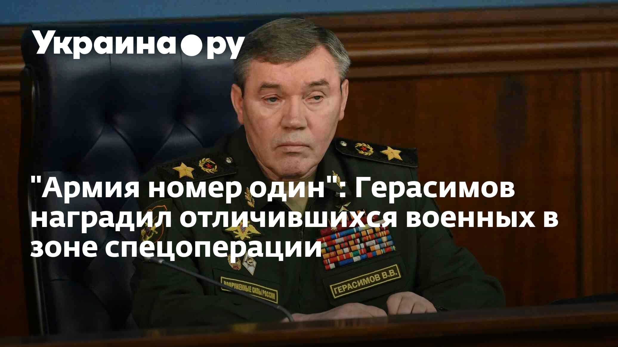 Армия номер один