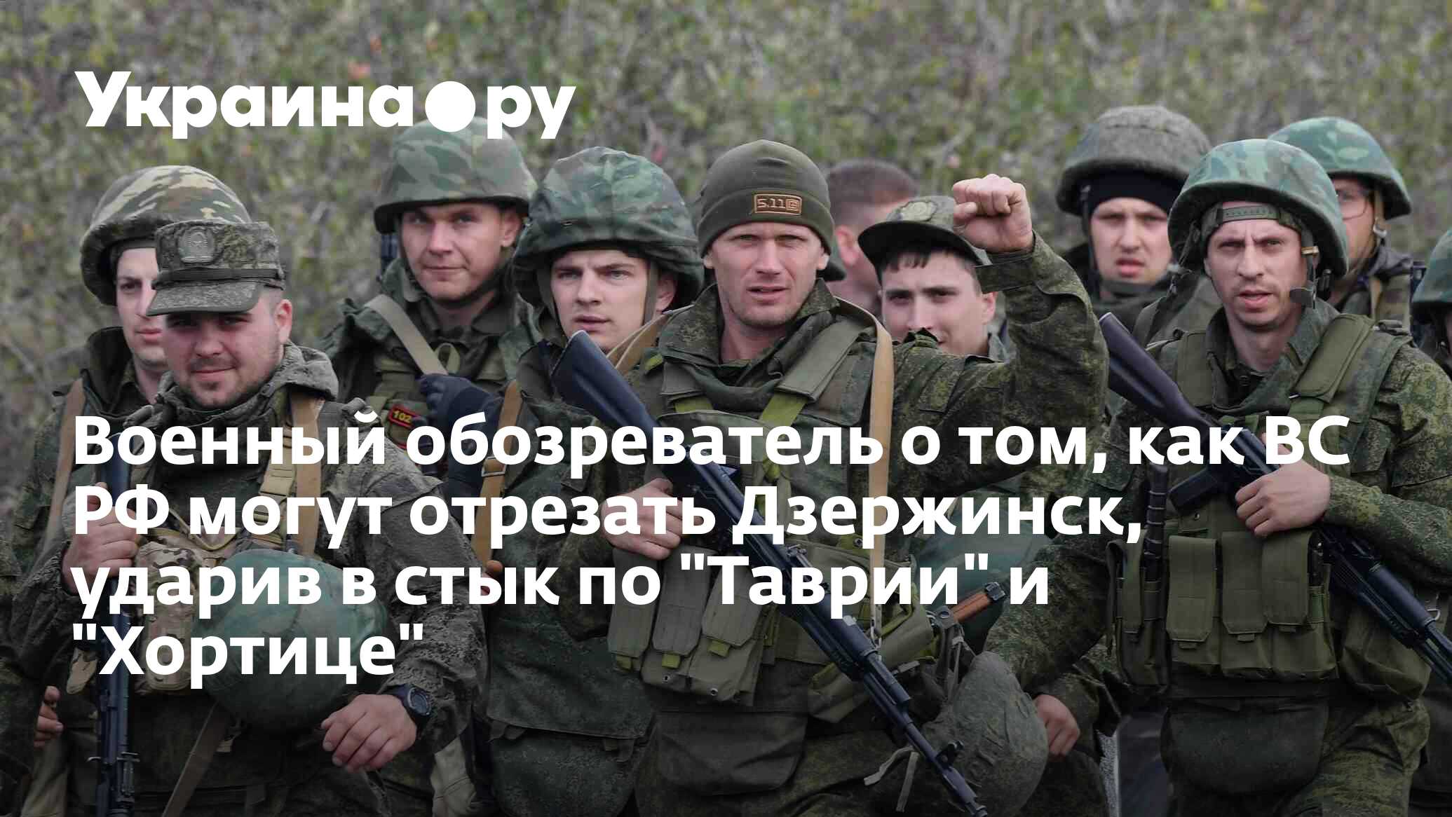 Военный обозреватель о том, как ВС РФ могут отрезать Дзержинск, ударив в  стык по 