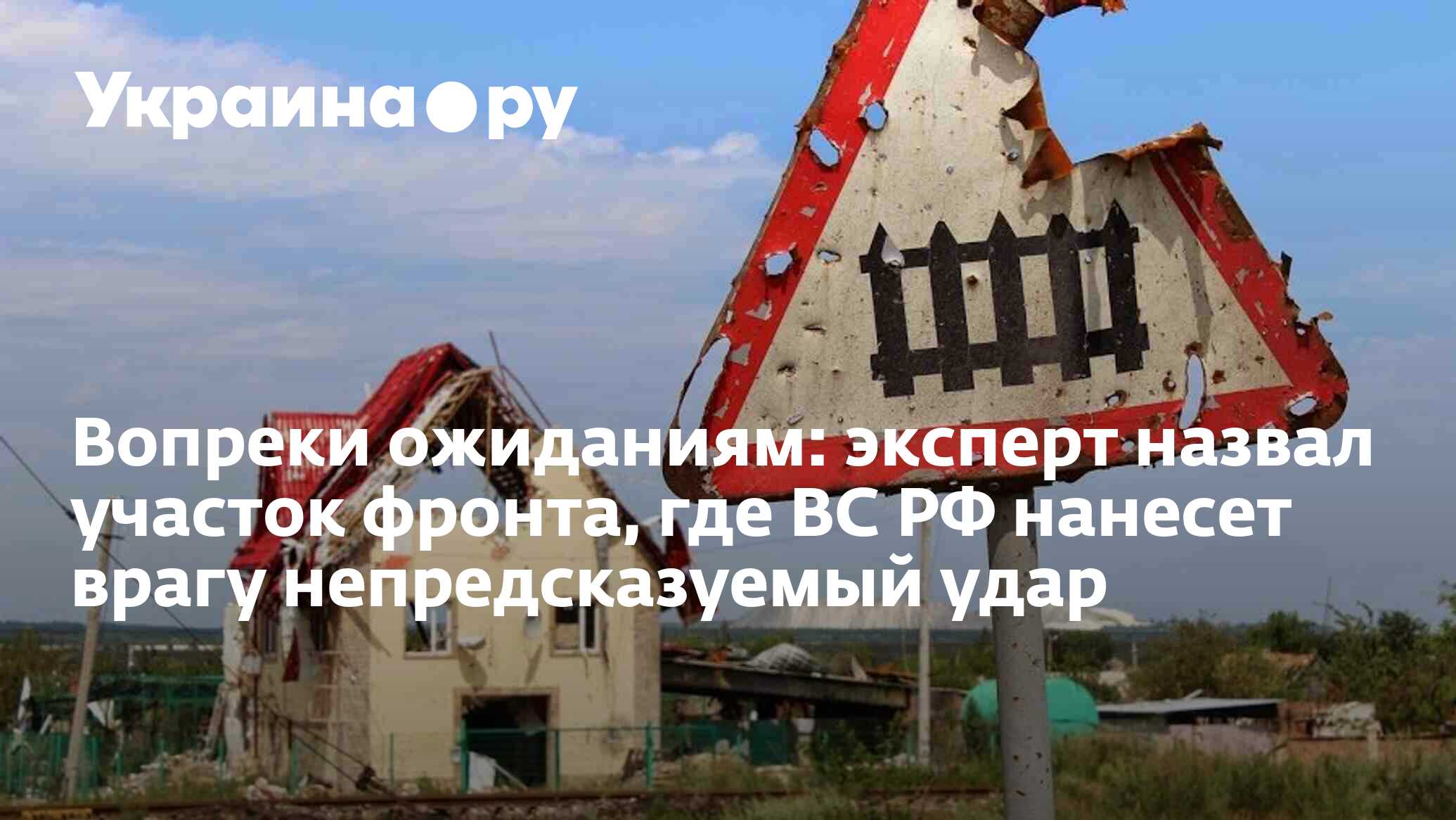 Вопреки ожиданиям: эксперт назвал участок фронта, где ВС РФ нанесет ...