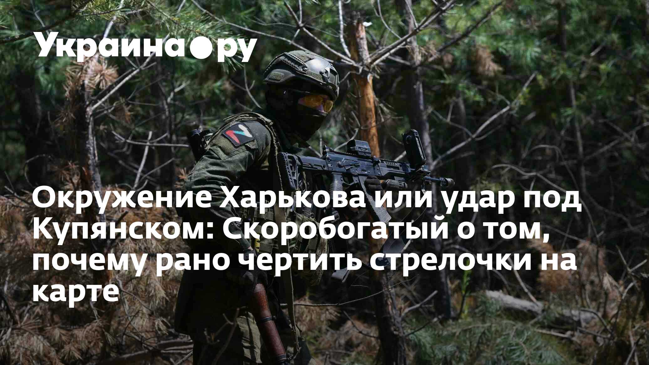 Окружение харькова 2024