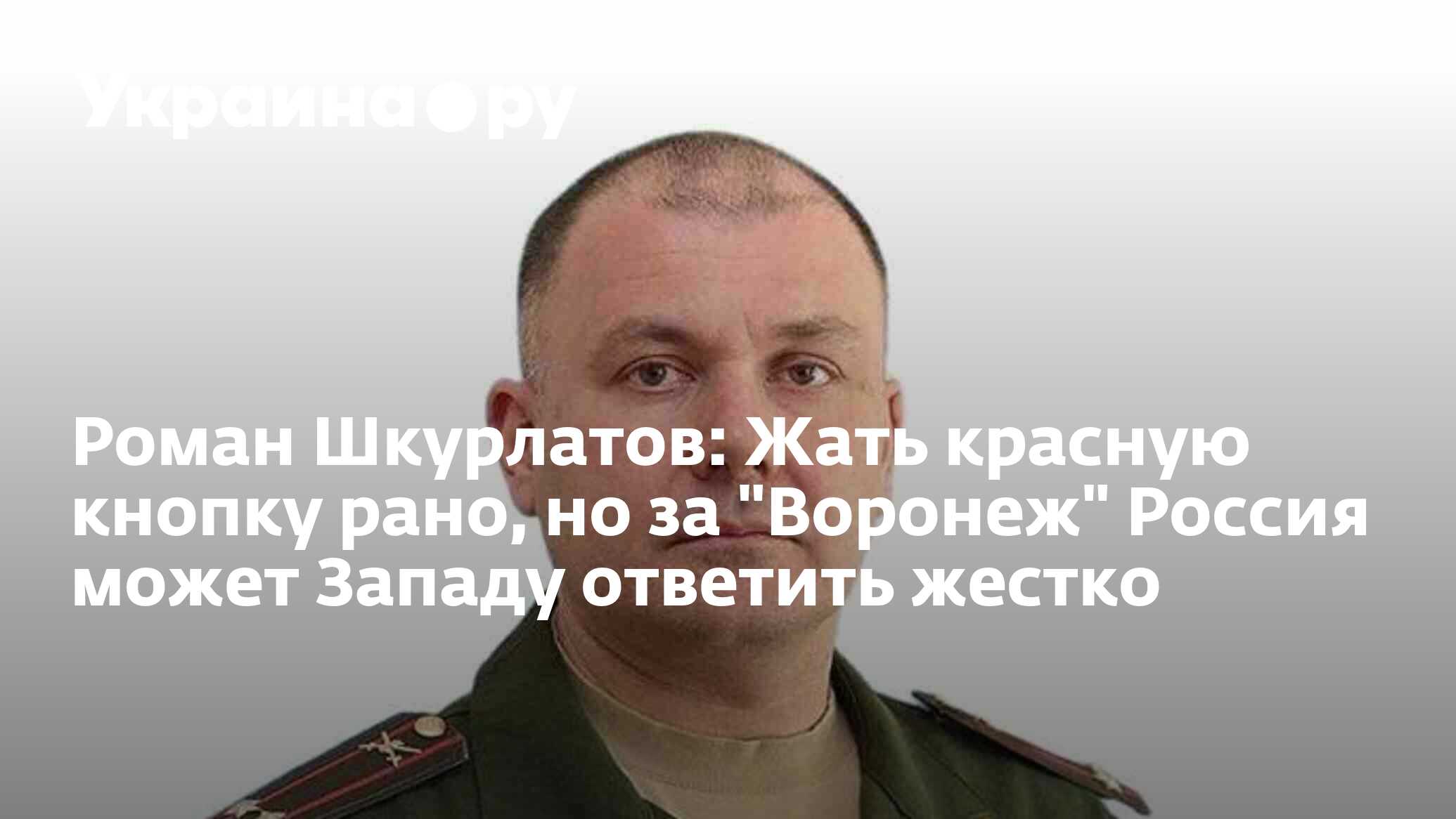 Роман Шкурлатов: Жать красную кнопку рано, но за 